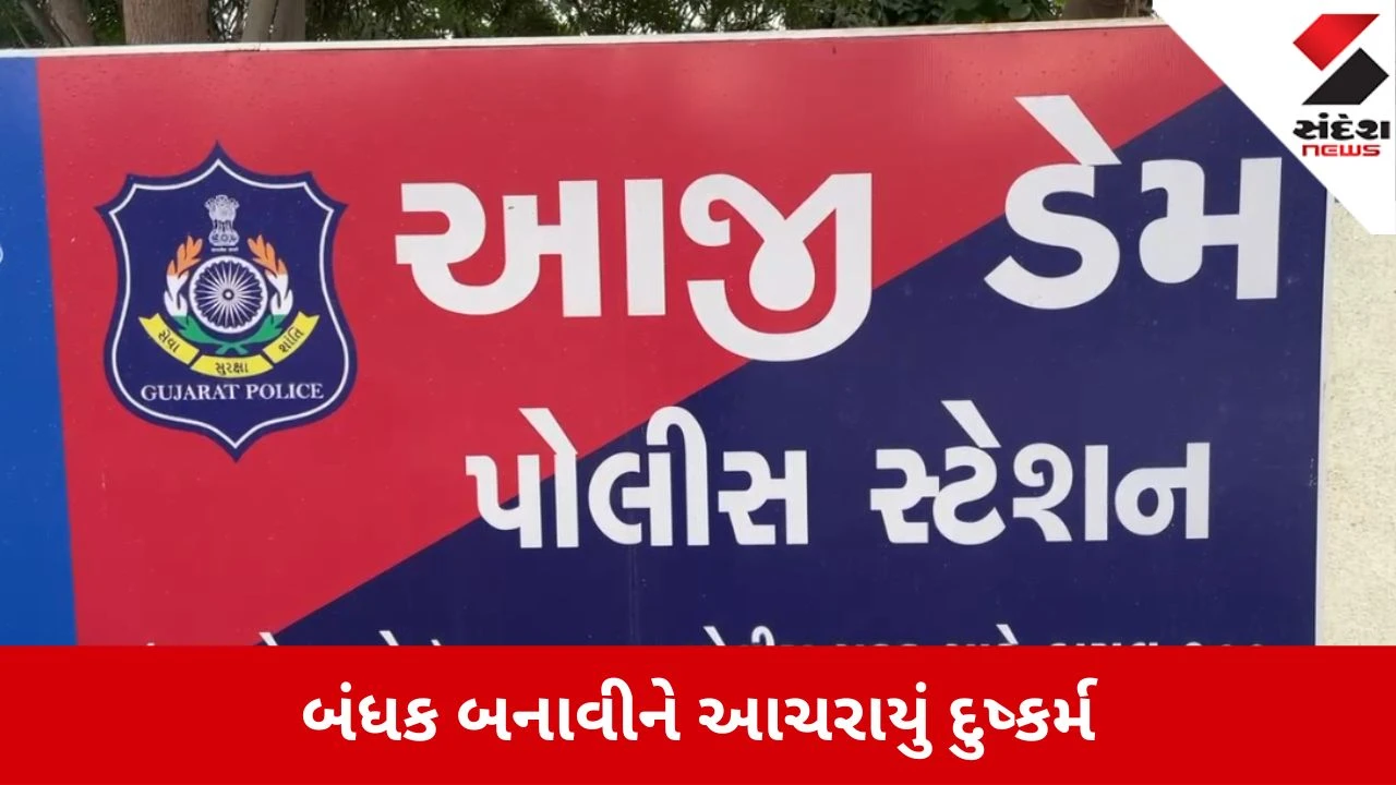 Rajkot : પૂર્વ જિલ્લા ભાજપ પ્રમુખના ભત્રીજા રાજા ચાવડા સામે દુષ્કર્મ, અપહરણ અને 20 લાખની ખંડણીની ફરિયાદ 