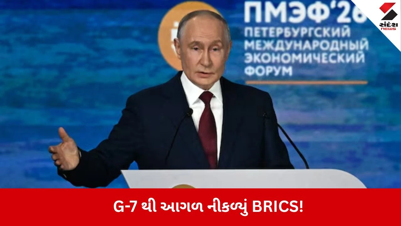 G7 થી આગળ નીકળ્યું BRICS, SPIEFમાં શું બોલ્યા પુતિન?