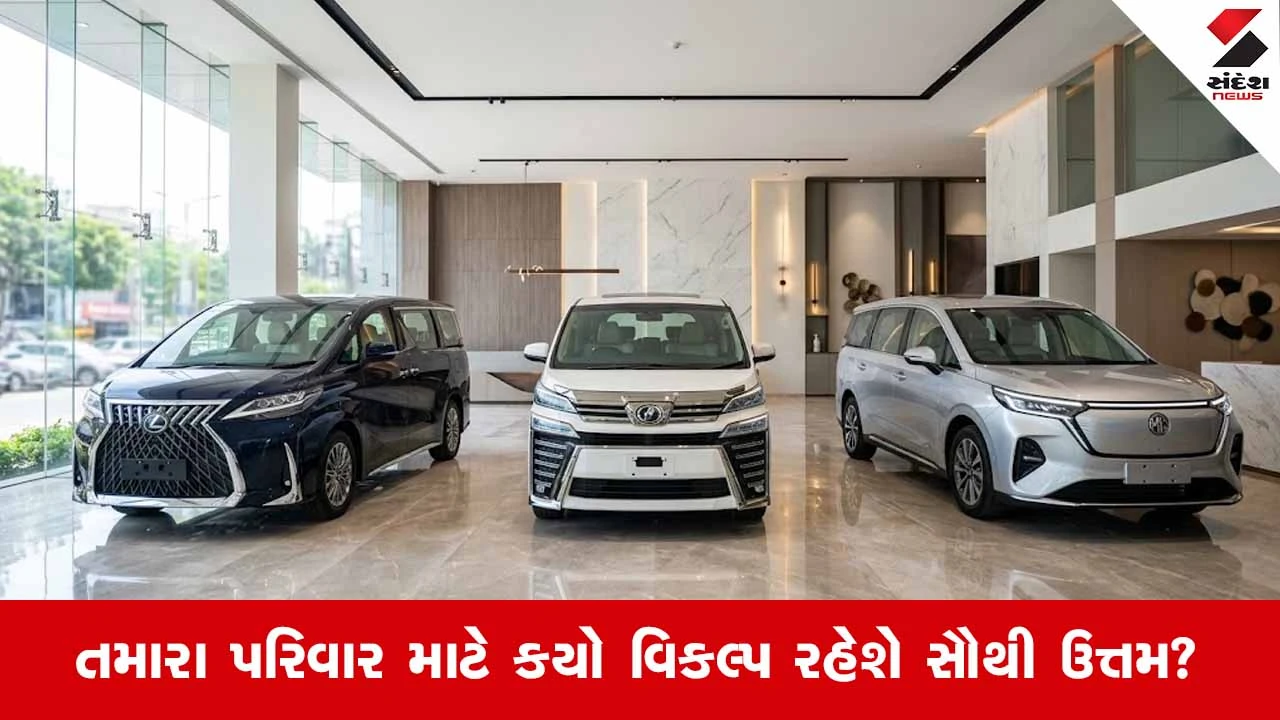 Auto News: આ કાર છે દેશની સૌથી સુરક્ષિત અને પ્રીમિયમ MPV, ખરીદતા પહેલાં જાણો!