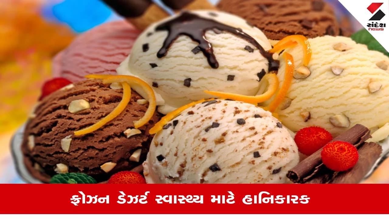 Frozen Dessert Health Risks: શું તમે પણ આઈસ્ક્રીમના નામે ખાઈ રહ્યા છો ઝેર?, ન્યુટ્રિશનિસ્ટની મોટી ચેતવણી