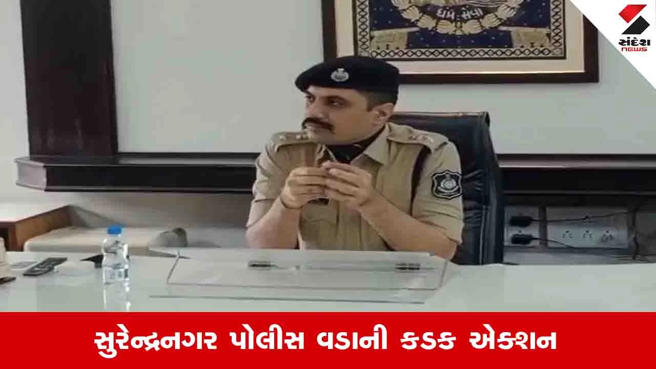 Surendranagar News: જિલ્લામાં પાંચ વર્ષથી એક જ જગ્યાએ ચીપકેલા 443 પોલીસ કર્મીઓની બદલી