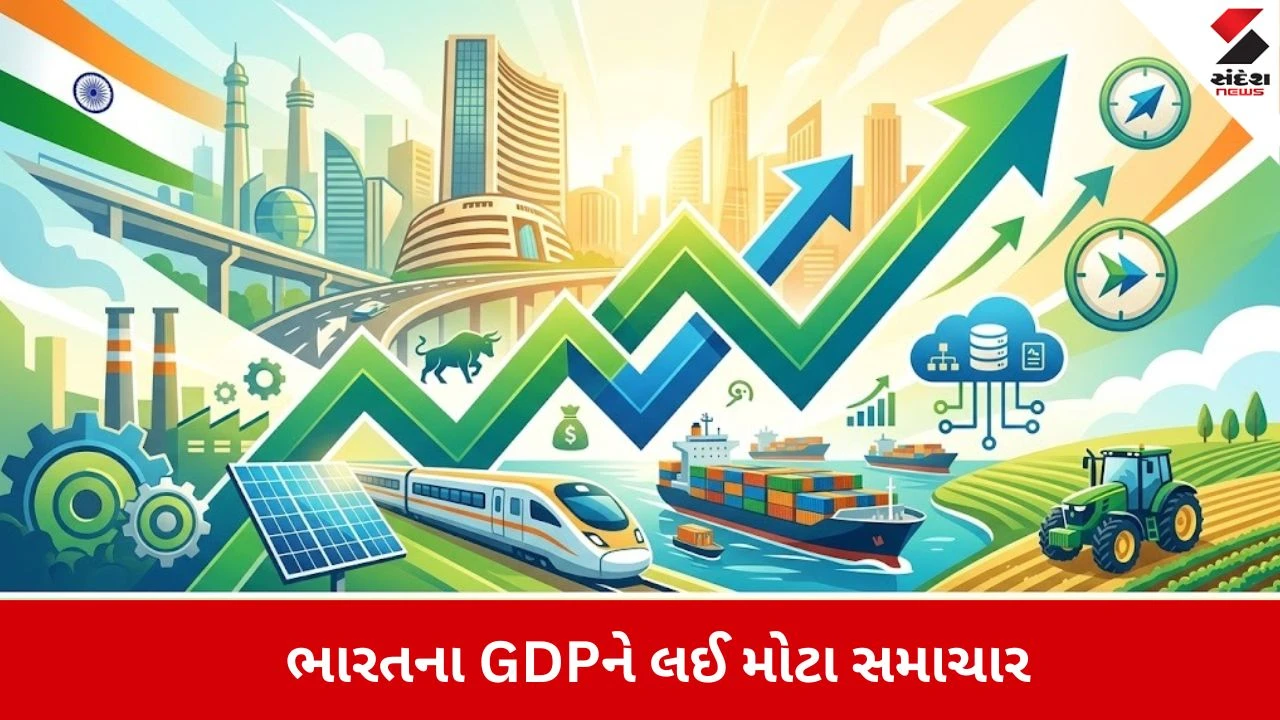 GDP : ભારતનો GDP ગ્રોથ FY26માં 7.7 ટકા, ચોથા ક્વાટરમાં પણ ઉછાળો