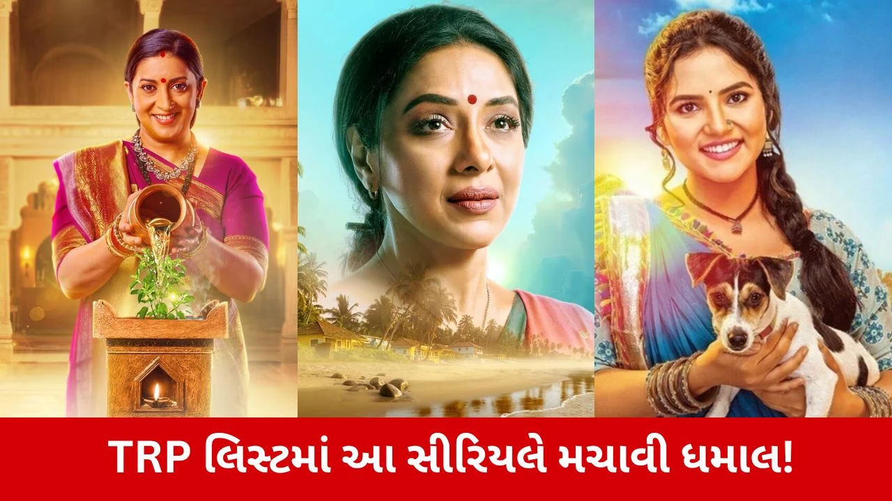 TV TRP Report : અનુપમા-તુલસીને મોટો ઝટકો, વસુધાએ ફરી મારી બાજી, જાણો તારક મહેતાની રેન્કિંગ!