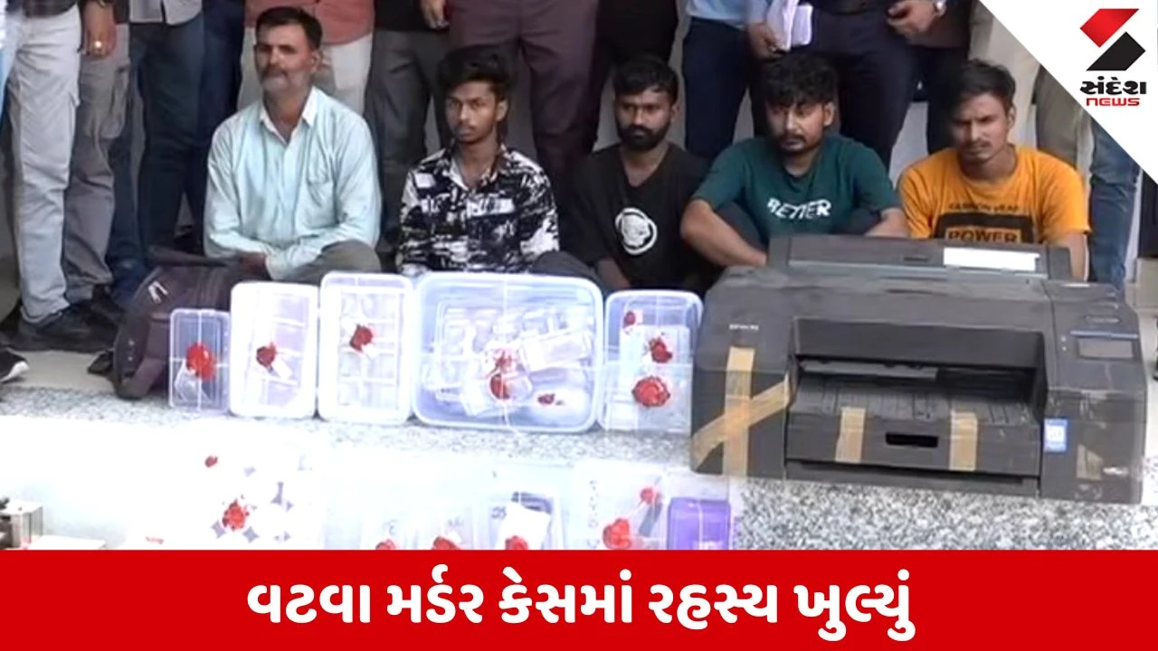 Ahmedabad: વટવા મર્ડર કેસમાં તપાસ કરવા ગયેલી પોલીસને મળ્યું નકલી નોટો બનાવવાનું કારખાનું, હરિયાણા કનેક્શન સાથે 6 ઝડપાયા
