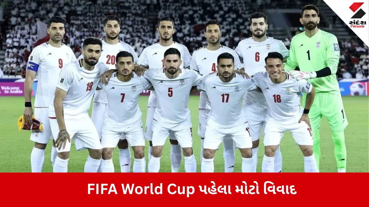 FIFA 2026 Controversies : ફૂટબોલ વર્લ્ડ કપથી બહાર થશે ઈરાન? USએ વિઝા અટકાવતા ટૂર્નામેન્ટ પર સંકટના વાદળો!