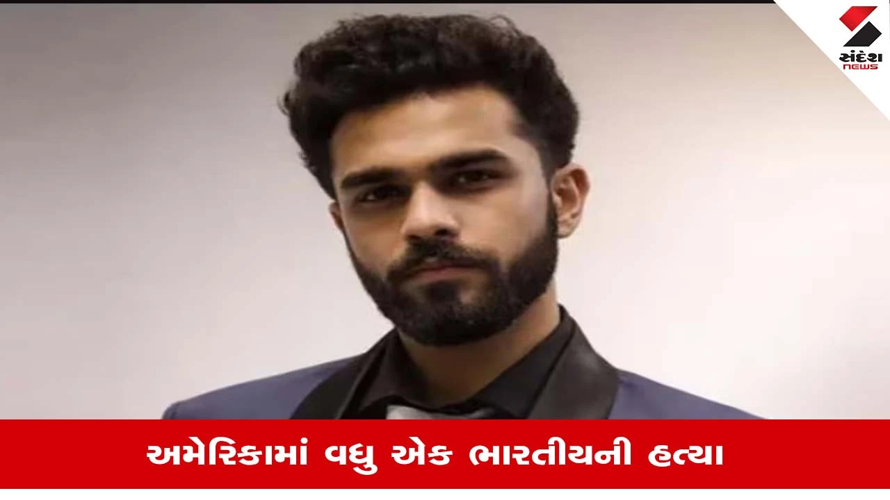 America News: ફિલાડેલ્ફિયામાં તેલંગાણાના યુવક અંશુલ કુંચાની ગોળી મારી કરાઇ હત્યા