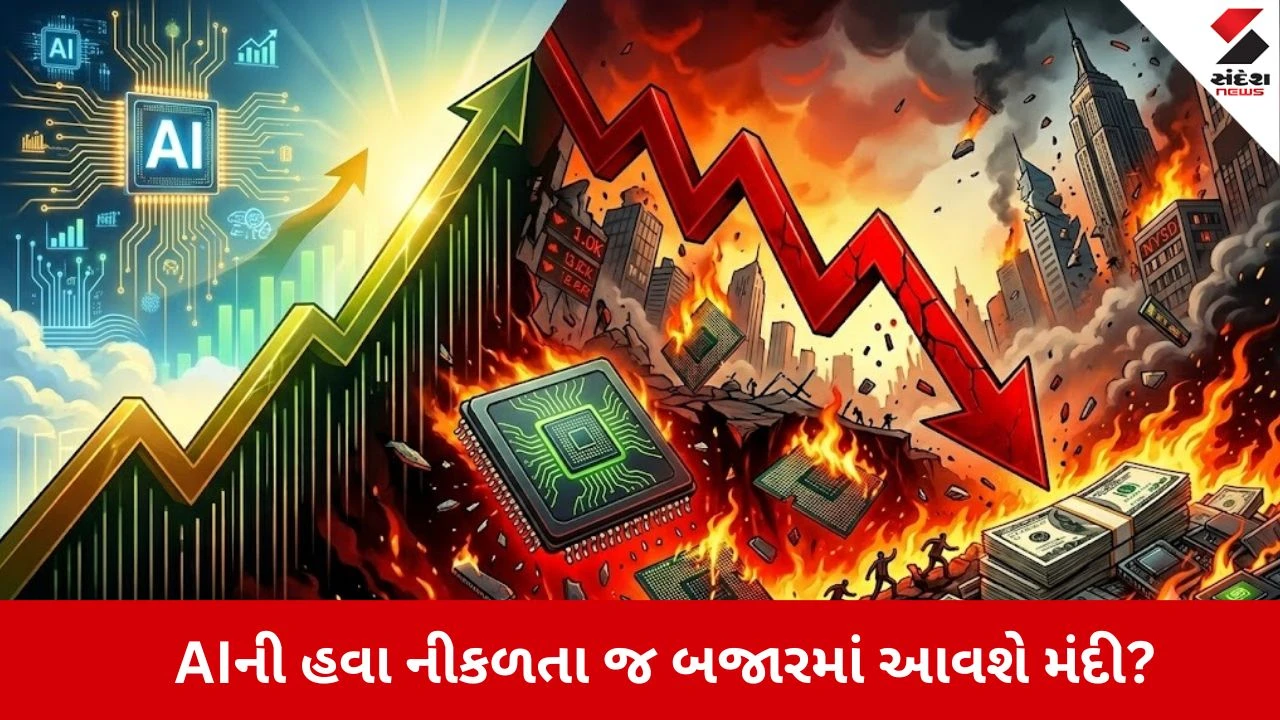 US Stock Market : અમેરિકાના બજારમાં મંદી, ભારતને ફાયદો થશે કે નુકસાન?