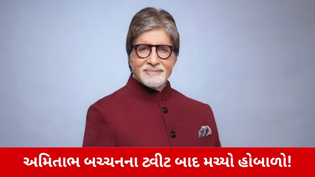 Big Bએ અડધી રાત્રે એવું તો શું ટ્વીટ કર્યું કે જોઈને ભડક્યા યુઝર્સ!