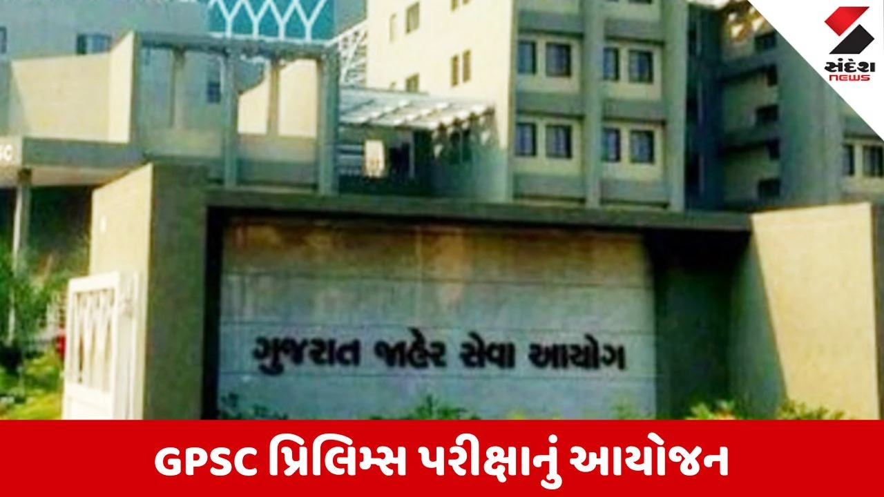 ગુજરાતમાં GPSC પ્રિલિમનરી પરીક્ષા: સુરક્ષા વચ્ચે ઉમેદવારો આપી રહ્યા છે કસોટી