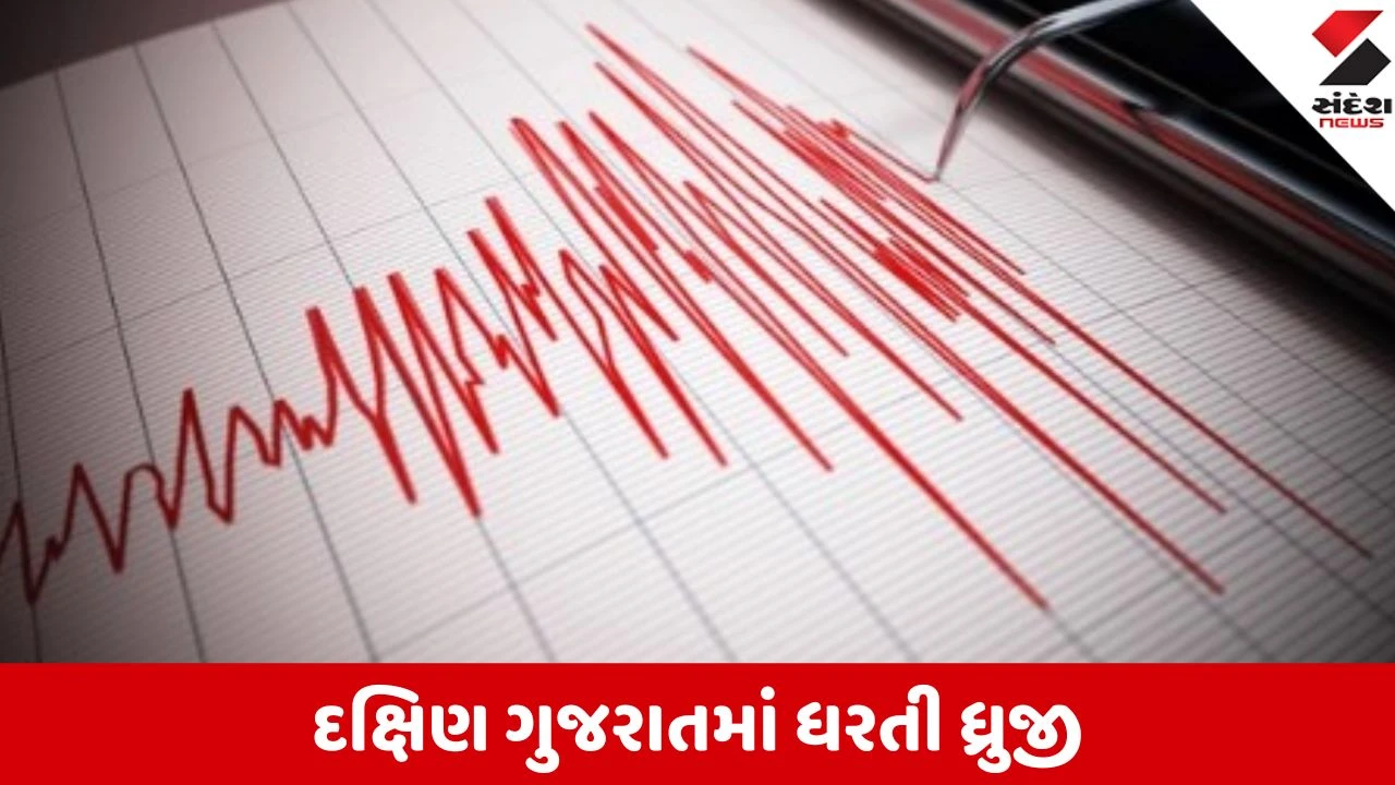 Tapi: ઉકાઈ નજીક વહેલી સવારે અનુભવાયો ભૂકંપનો આંચકો, 2.7 ની તીવ્રતાના ઝટકાથી લોકોમાં ફફડાટ