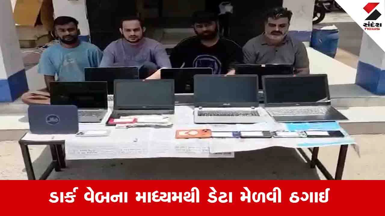 Vadodara News : ડુપ્લીકેટ કોલ સેન્ટરનો પોલીસે પર્દાફાશ, 4 આરોપીઓની ધરપકડ