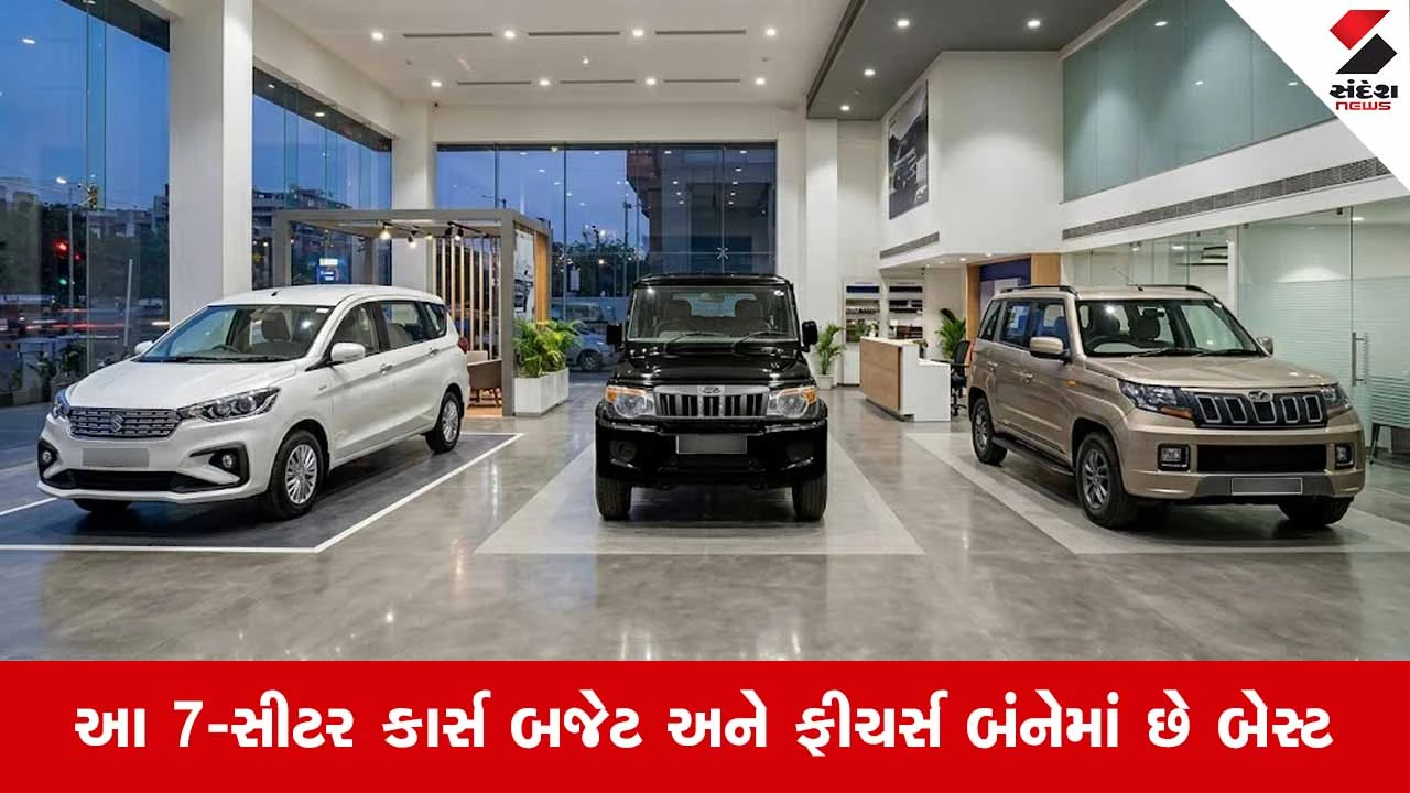Auto News: આ છે રૂ.10 લાખના બજેટમાં આવતી દમદાર 7-સીટર ગાડીઓ, આ ઓપ્શન્સ ચૂકવા જેવા નથી!