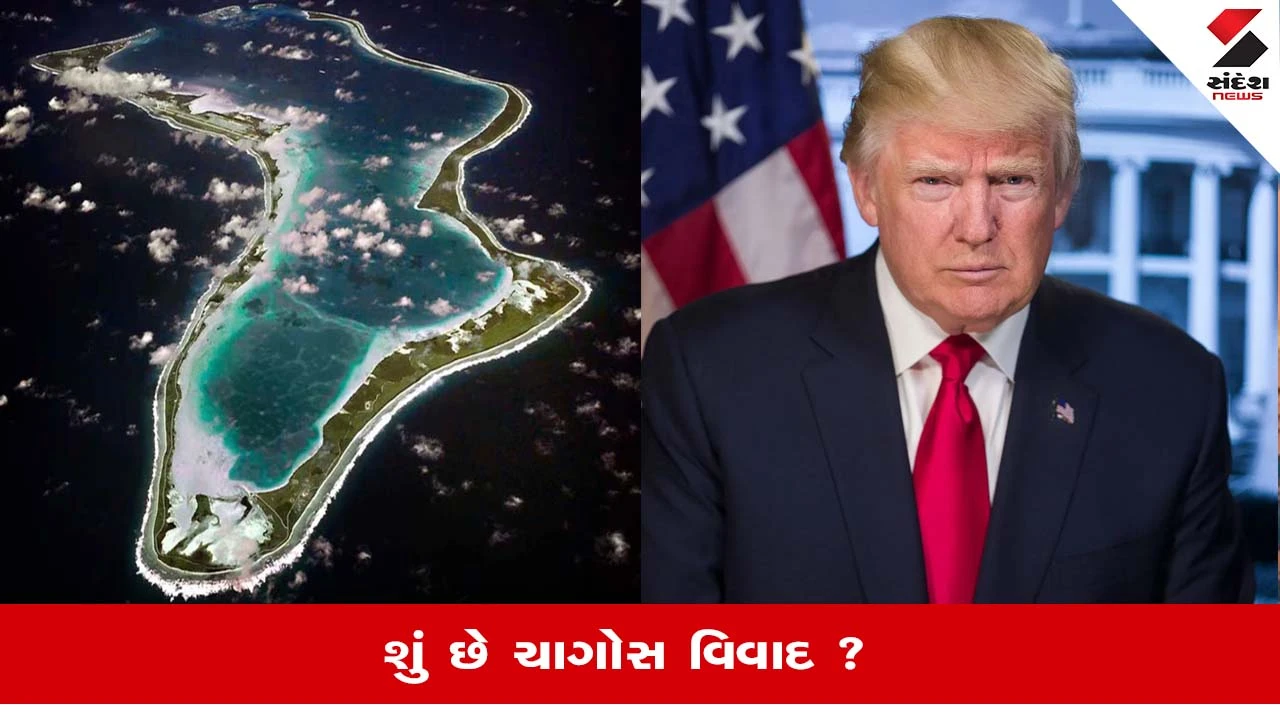 109 વર્ષ બાદ Americaનો અન્ય દેશ પાસેથી જમીન ખરીદવાનો વિચાર, જાણો Chagos કેમ છે મહત્વપૂર્ણ?