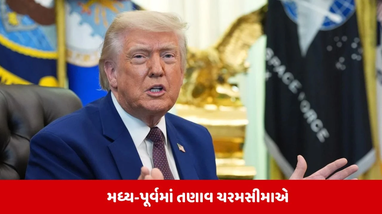 Iran Israel War: હવે યુદ્ધ રોકવું અસંભવ!ડોનાલ્ડ ટ્રમ્પ ઇરાન પર ભડક્યા, હુમલા બંધ કરવાની આપી ચેતવણી