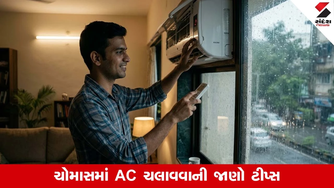 AC Tips: ચોમાસામાં એસી કયા મોડમાં ચલાવવું જોઈએ, Cool મોડ કે Dry મોડ