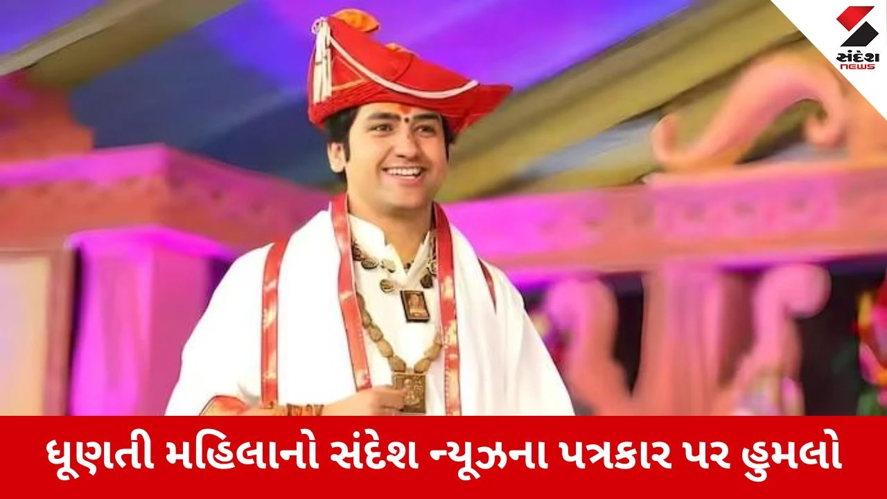 Rajkot : બાબા બાગેશ્વરનો દિવ્ય દરબાર વિવાદમાં, લોકો અચાનક ધૂણવા લાગ્યા