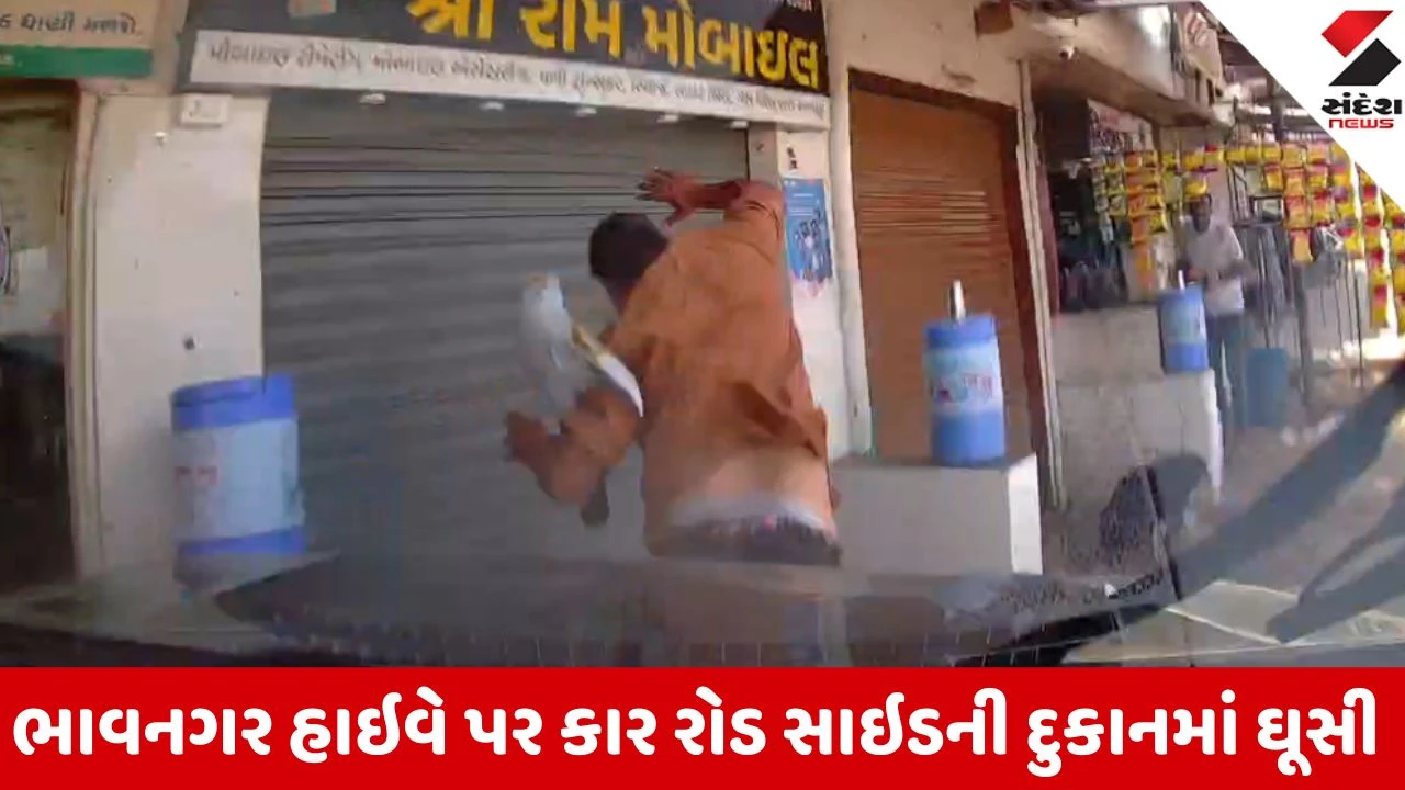 Rajkot: ત્રંબા ગામ પાસે પૂરપાટ કારે દુકાન પાસે ઉભેલા વ્યક્તિને કચડ્યો, ઘટનાસ્થળે જ કરૂણ મોત નીપજ્યું