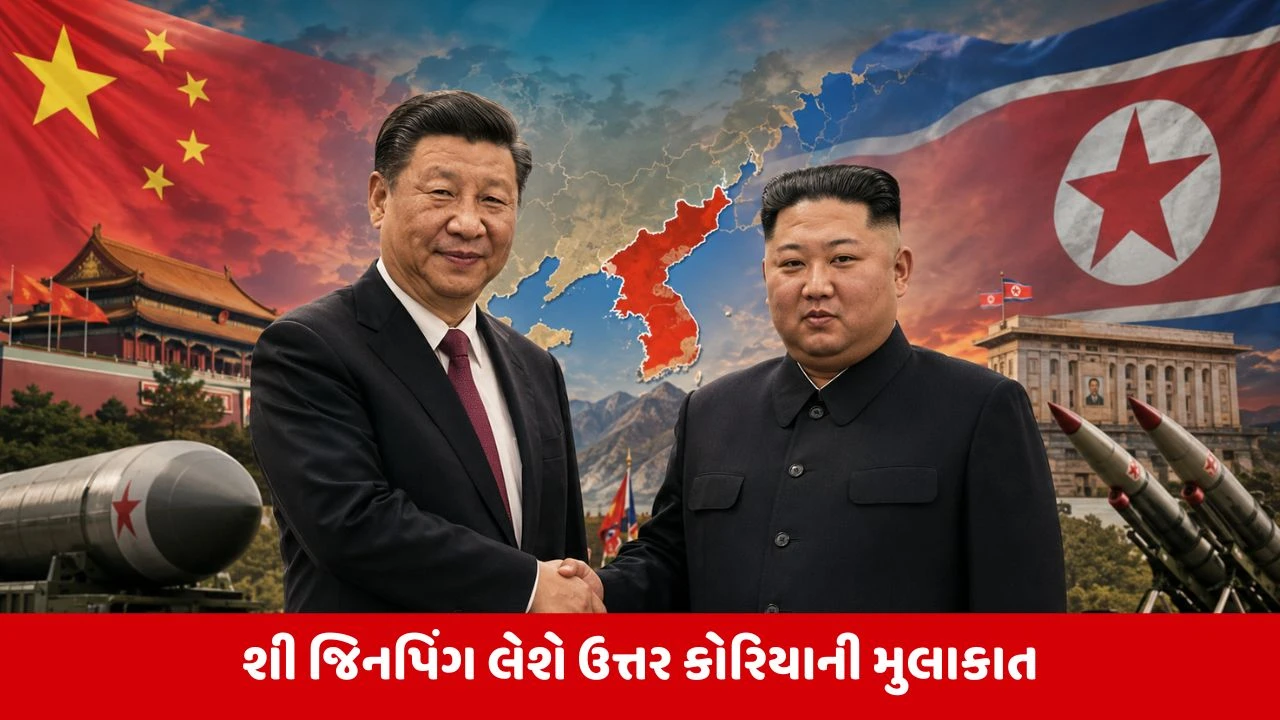 7 વર્ષ બાદ ઉત્તર કોરિયાની મુલાકાતે Xi Jinping, માત્ર મિત્રતા કે વ્યૂહાત્મક રમત?