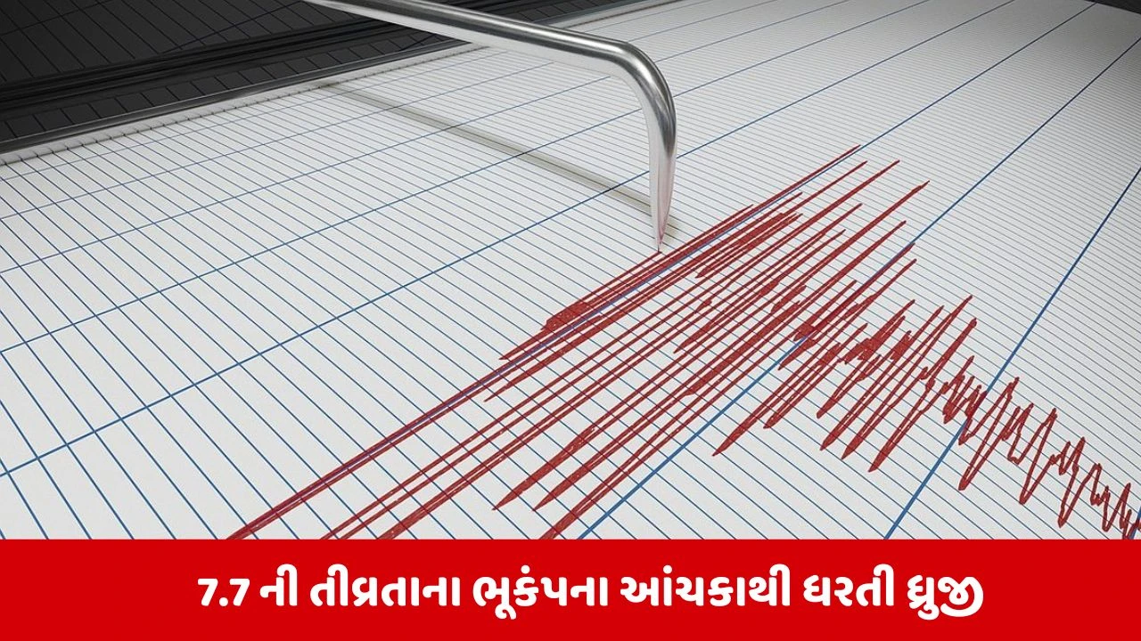 Philippines માં 1 કલાકમાં સતત ત્રણ વખત આવ્યા  7.7 તીવ્રતાના ભૂકંપના આંચકા