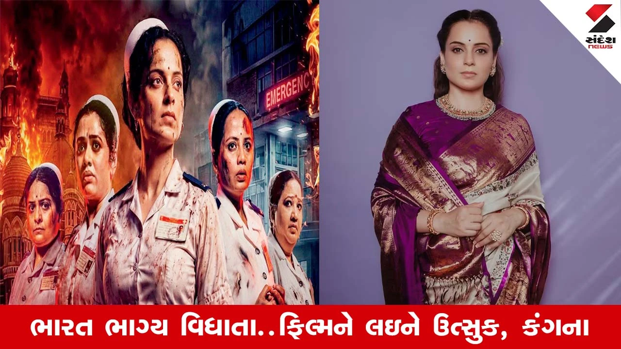 Bharat Bhagya Vidhataના પ્રમોશનમાં લગ્નના સવાલ પર કંગના રનૌતનો બિન્દાસ અંદાજ જોઈ ફેન્સ ખુશ થયા