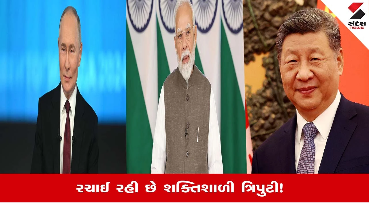 Russia India China Alliance: ભારત સાથે મળીને રશિયા અને ચીન અમેરિકી ડોલરને આપશે ટક્કર!