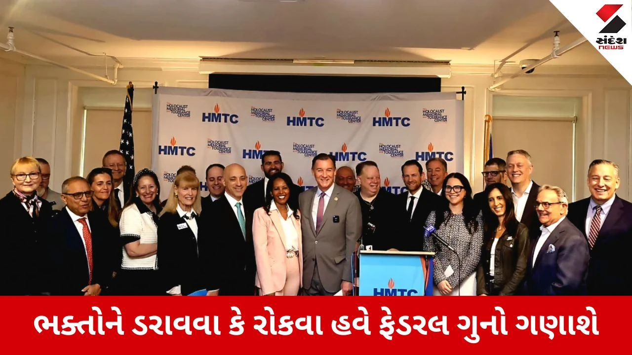 US : ધાર્મિક સ્થળો અને ભક્તોની સુરક્ષા માટે ઐતિહાસિક 'SACRED Act' રજૂ કરાયો