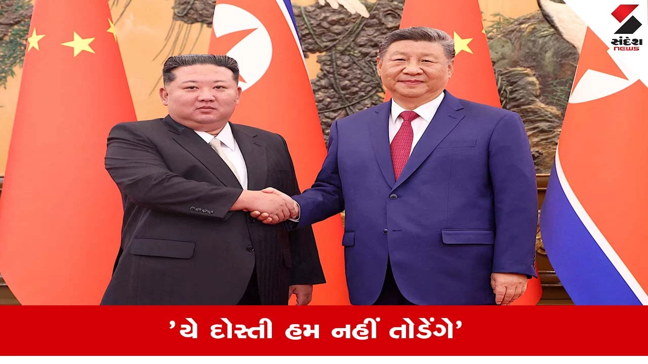 કેમ મહત્વનું છે China માટે North Korea?, Xi Jinpingએ કહ્યું, Kim Jong Un સાથેના અમારા સંબંધો અતૂટ