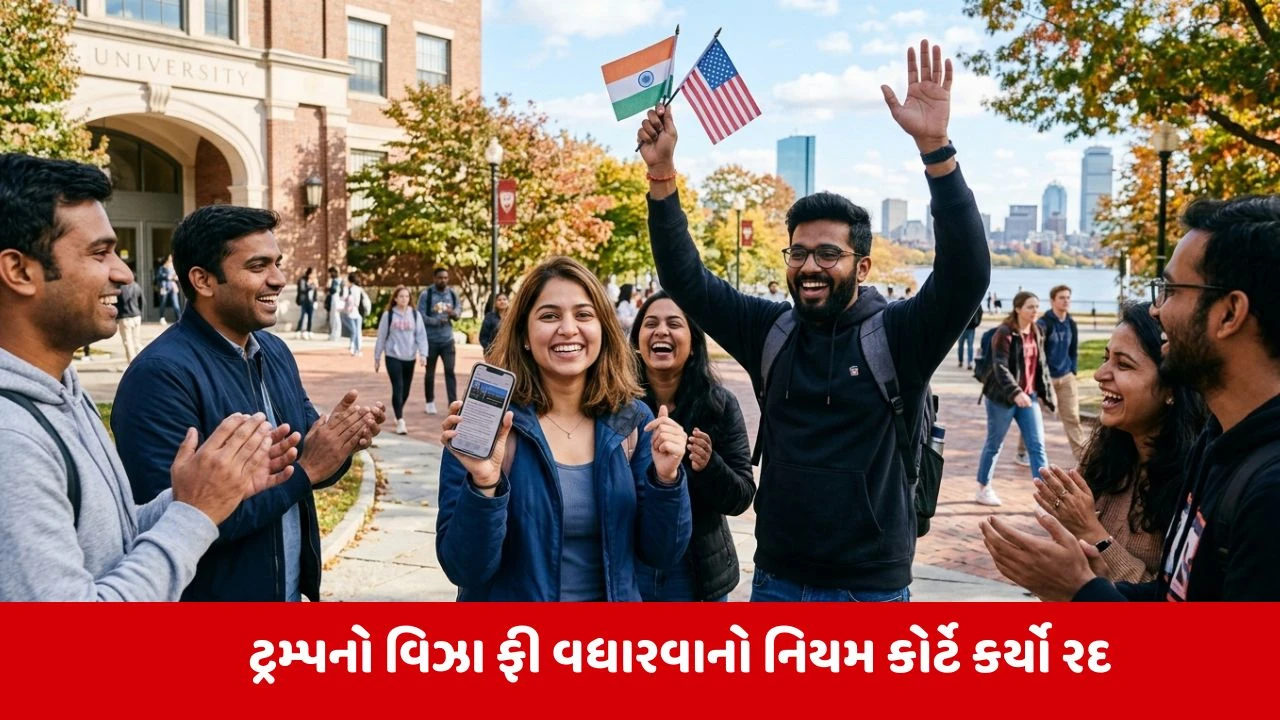 H-1B Visa ધારકો માટે ખુશખબર, H-1B વિઝાની ફી હવે નહીં વધે!