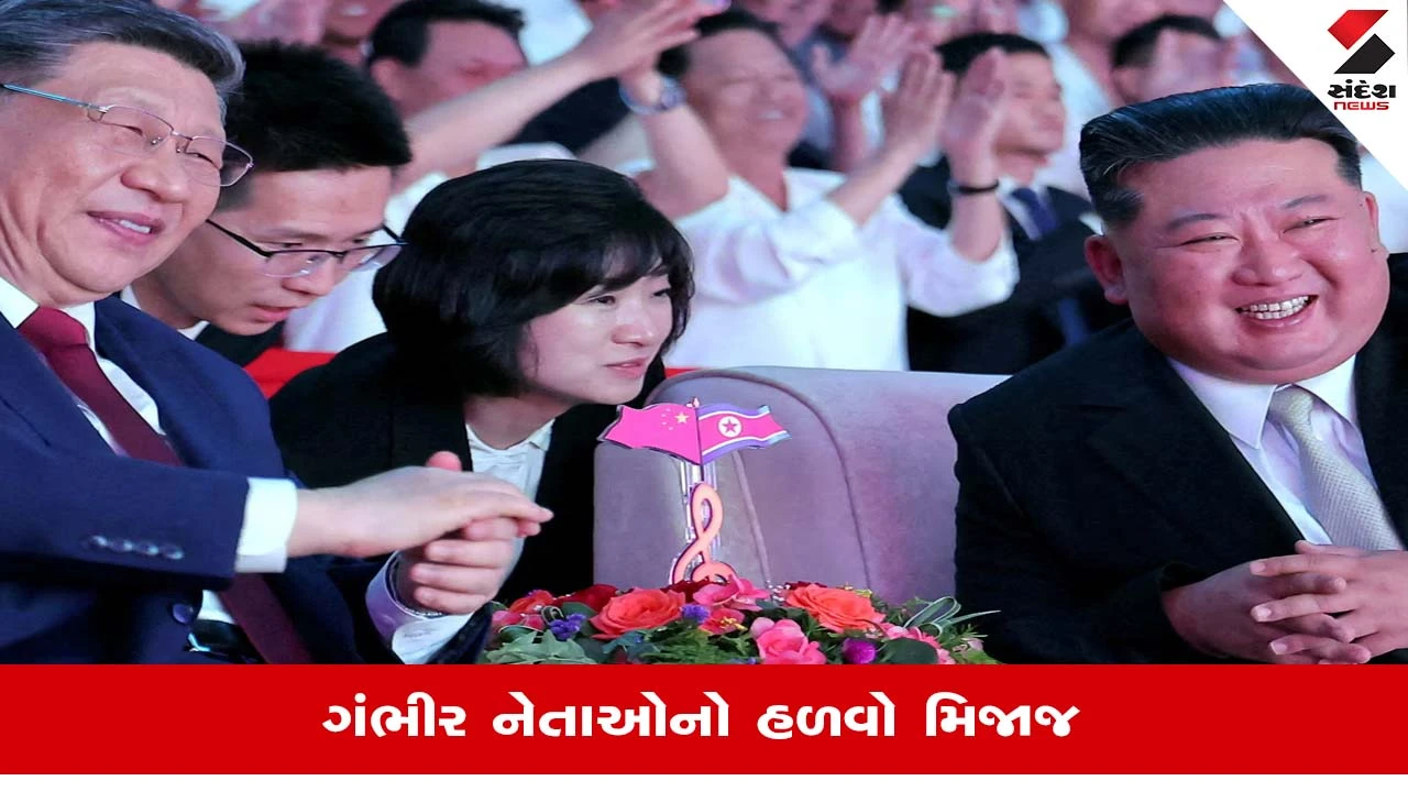 Xi Jinping અને Kim Jong Unની મિત્રતા બની અમેરિકા માટે ચિંતાનું કારણ, જાણો શું છે મામલો