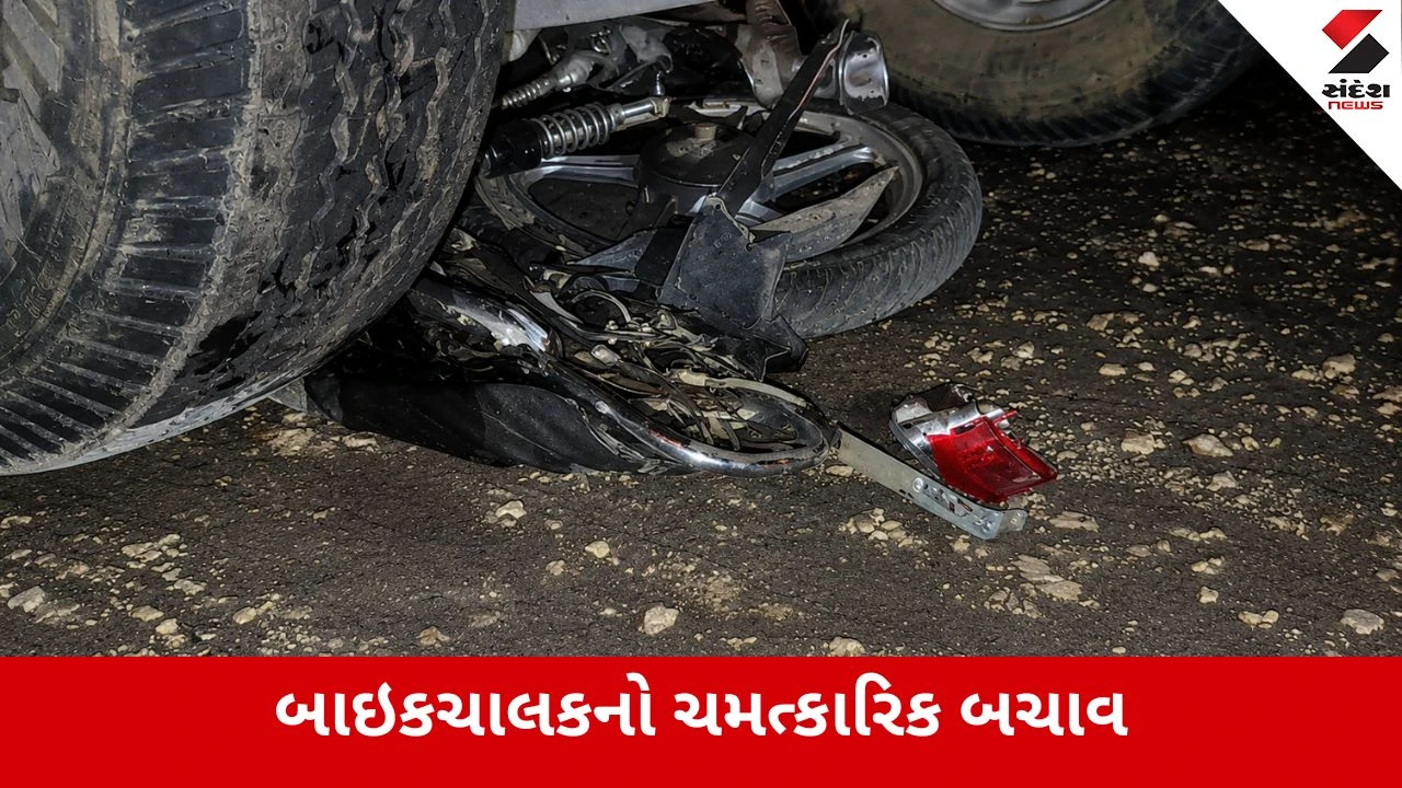 Rajkot : કાળ બનીને આવેલી ટ્રક નીચે બાઇક ચગદાયું, ચાલકે હવામાં લગાવી એવી છલાંગ કે મોતના મુખમાંથી પાછો આવ્યો