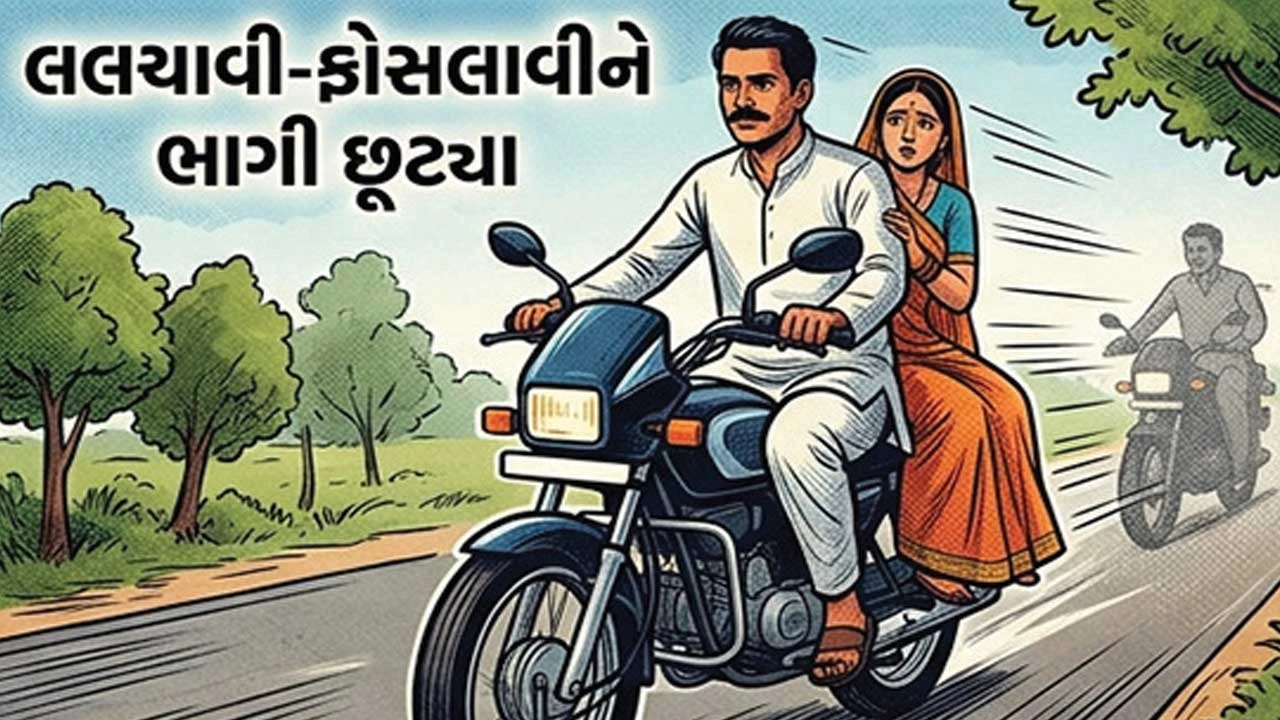 મોટી દીકરીના પતિએ સગીર સાળીને ભગાડી, ધાનેરા પોલીસમાં અપહરણની ફરિયાદ