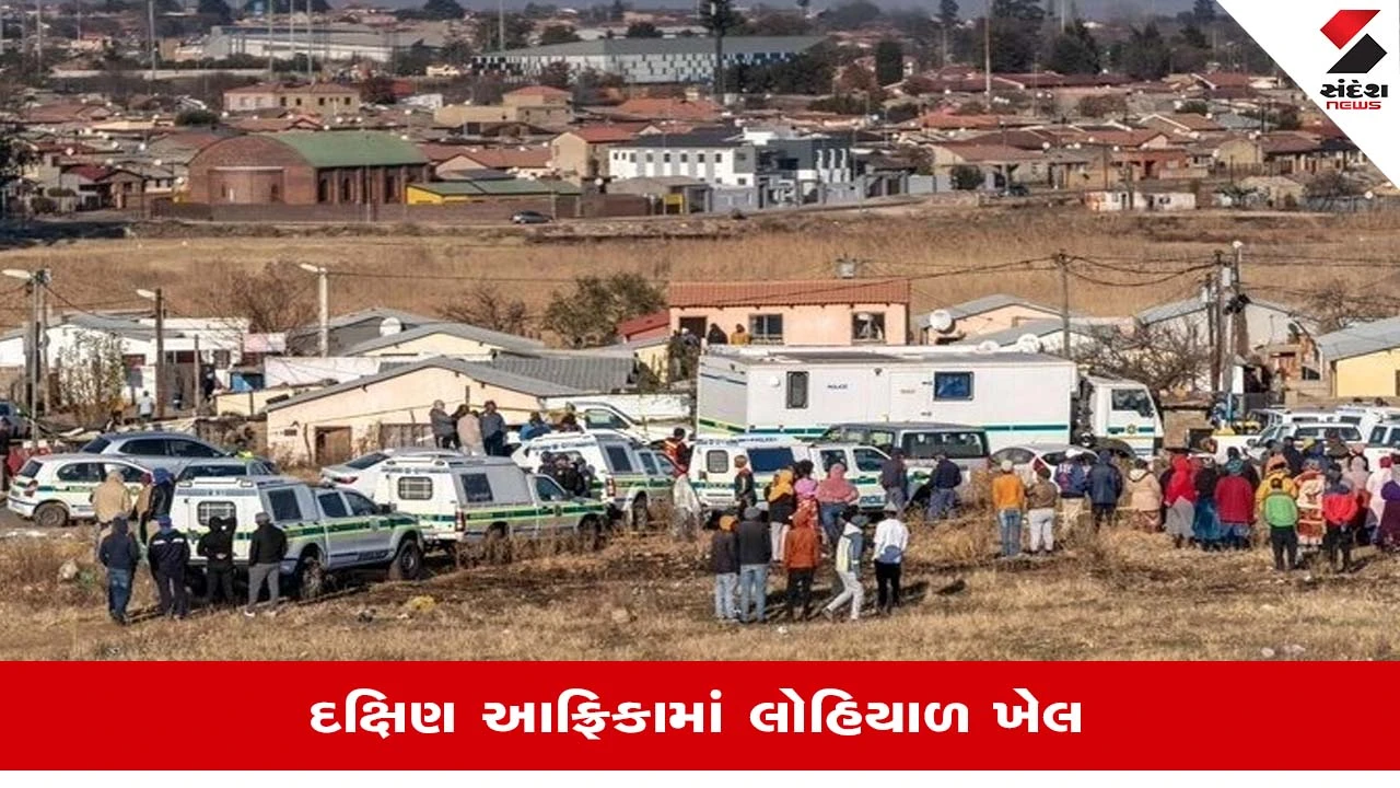 South Africa: જોહાનિસબર્ગના ક્લેવલેન્ડમાં ફાયરિંગ, 12 લોકોના મોત, નવ ઘાયલ