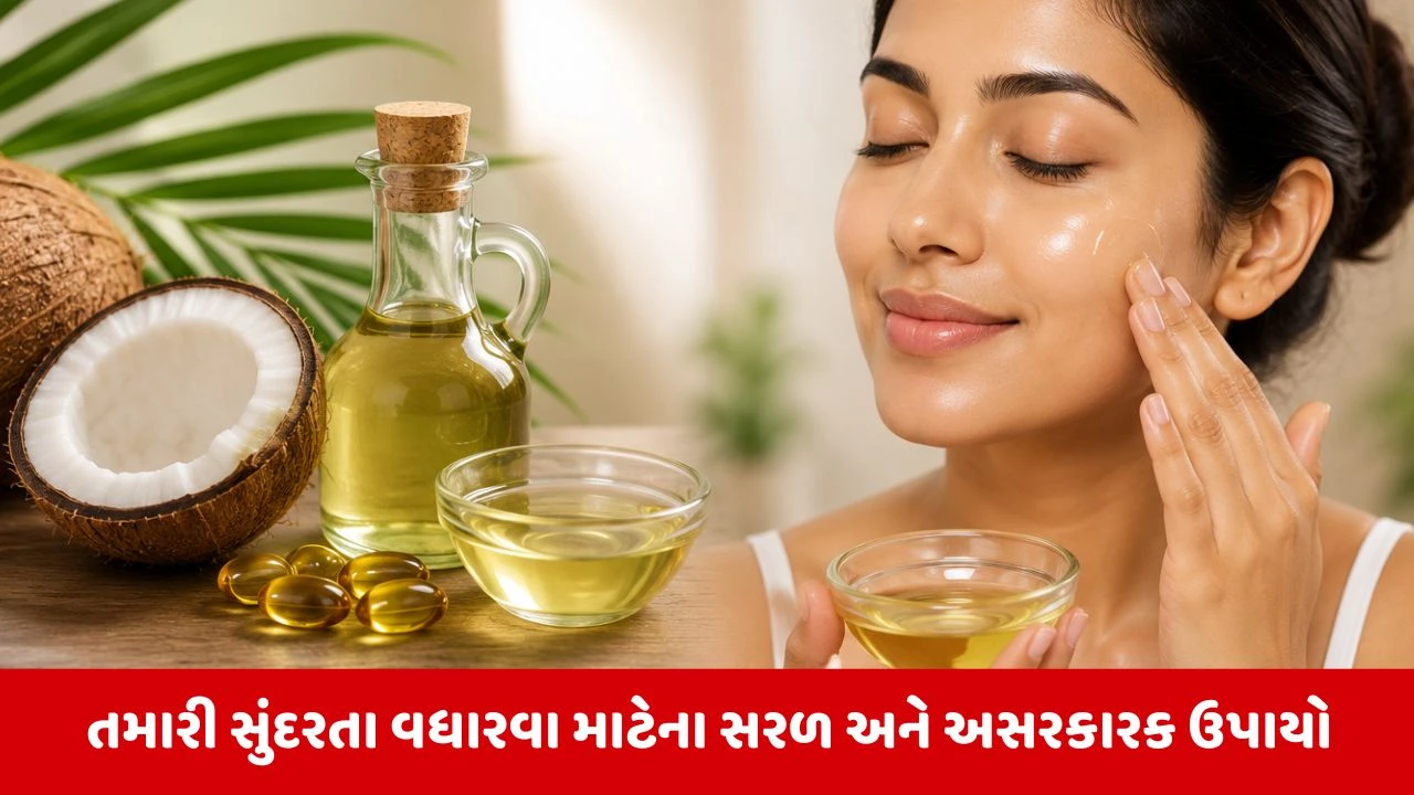 Skin Tips: ત્વચા અને વાળ માટે વરદાન રૂપ છે નારિયેળ તેલ અને વિટામિન  E