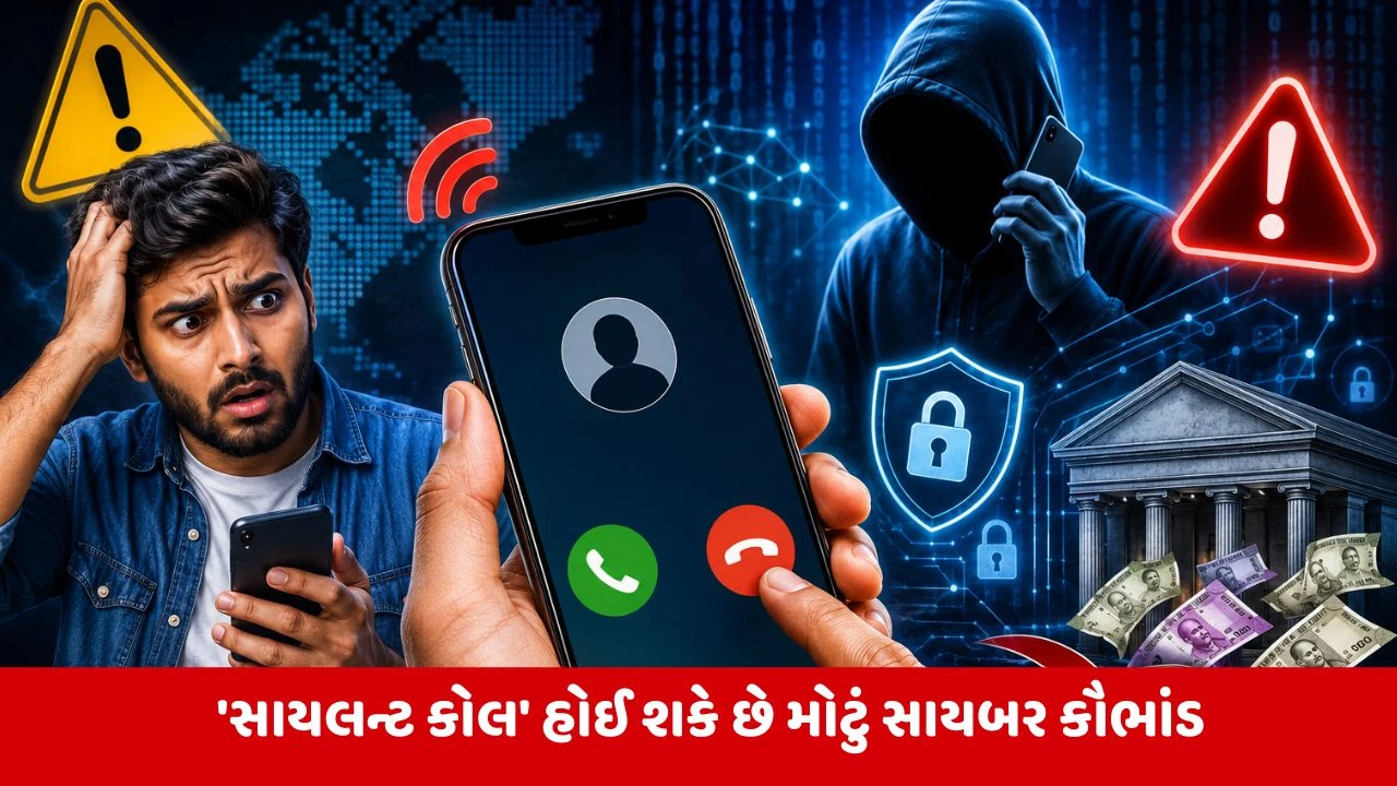 Alert! હેલો કહેતા જ કોલ ડિસ્કનેક્ટ થાય છે? બેંક ખાતુ થઇ જશે ખાલી