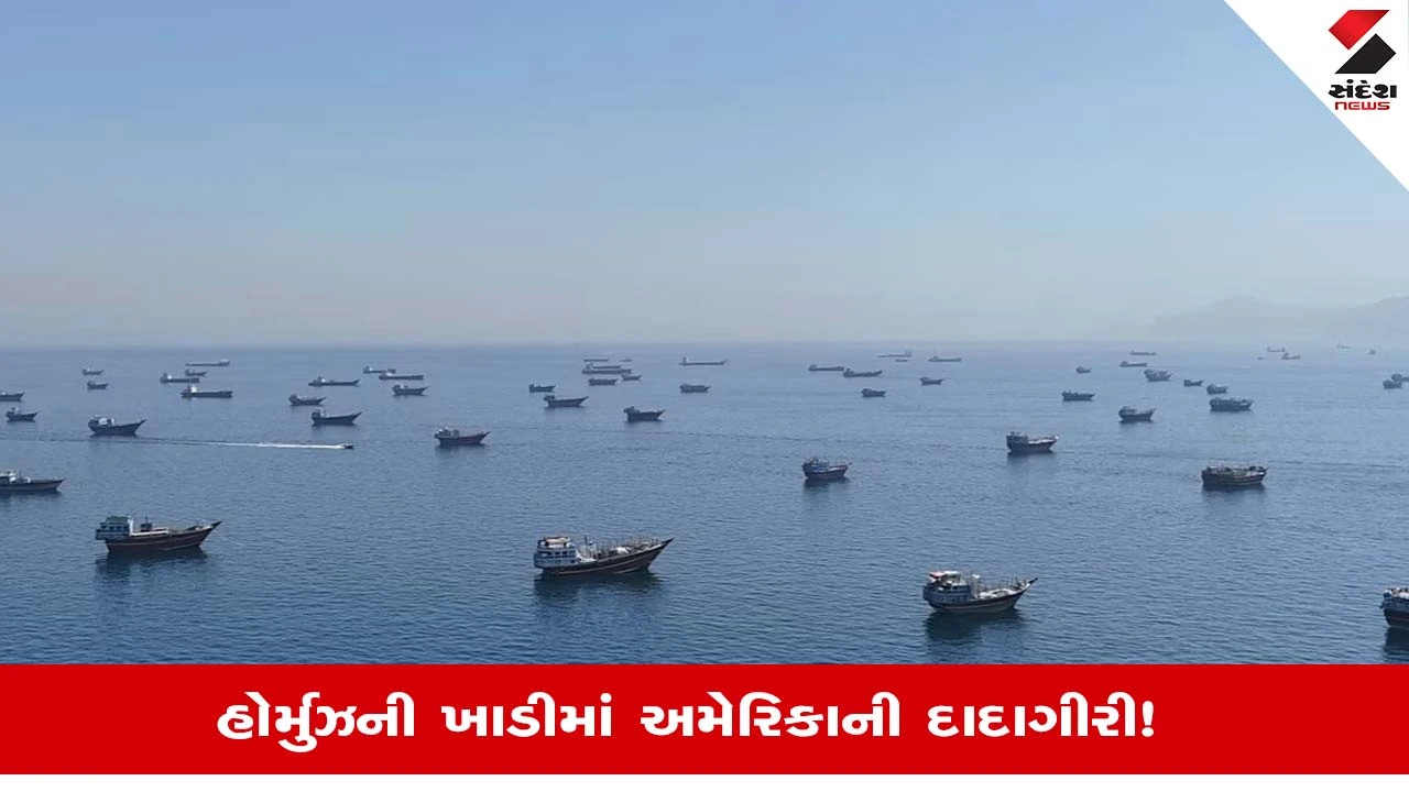 Strait of Hormuz Crisis: ત્રણ દિવસમાં ત્રણ જહાજ પર હુમલો અને ત્રણ ભારતીયના મોત, છતા અમેરિકા એની મસ્તીમાં મસ્ત