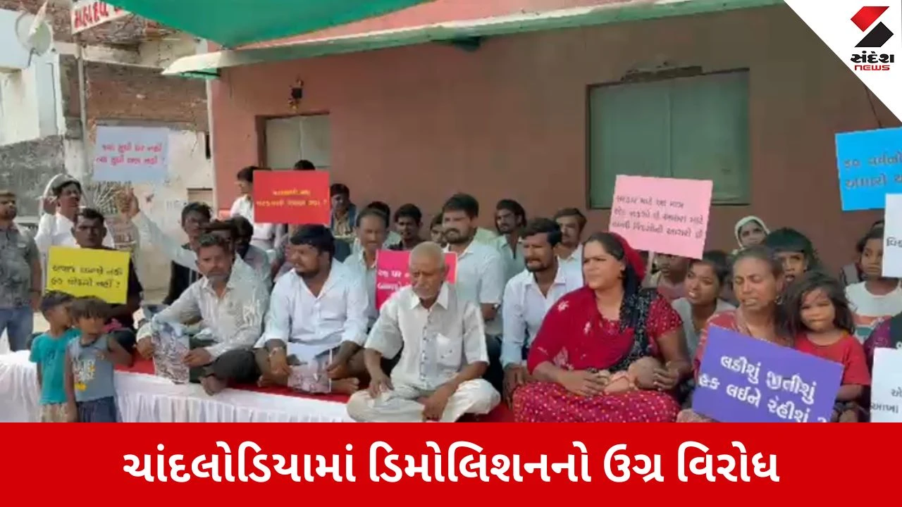 Ahmedabad :  ચાંદલોડિયામાં બુલડોઝર એક્શનનો ભારે વિરોધ:, "વર્ષોથી વેરો ભરીએ છીએ તો ઘર કેમ તોડ્યું?", સ્થાનિકોના ધરણા