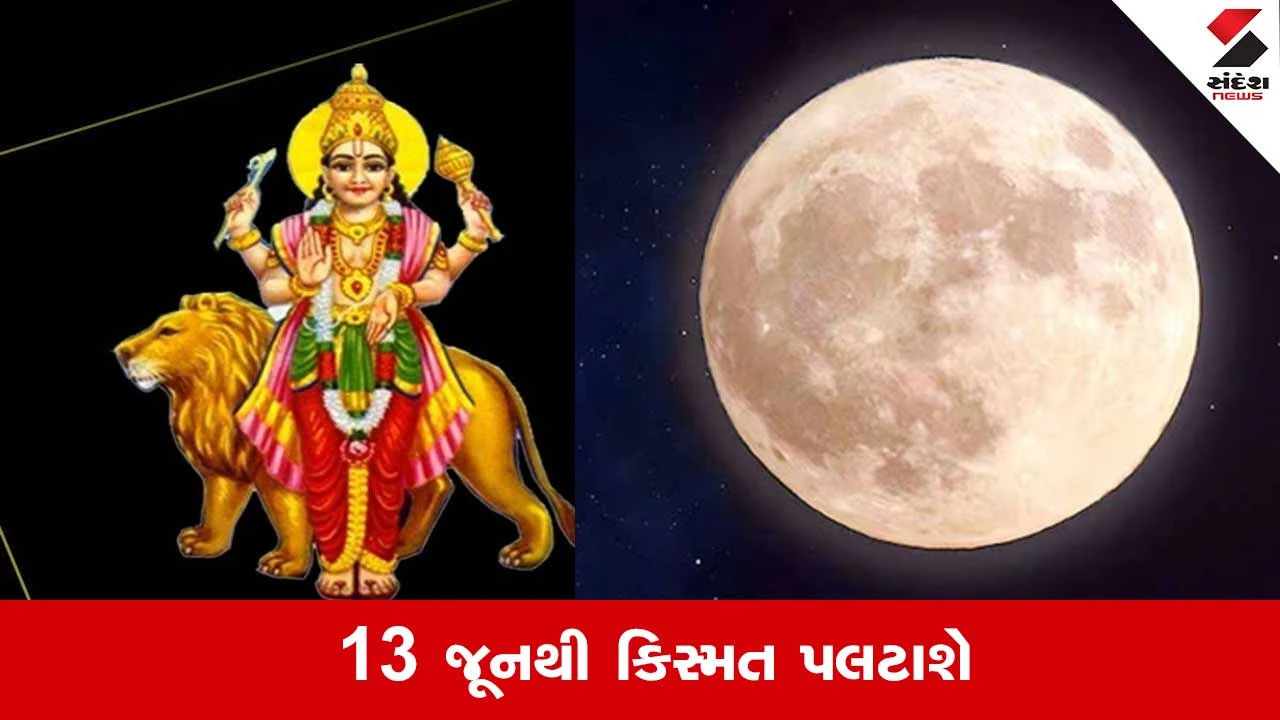 Dwidwadash Yog 2026: 13 જૂનથી આ રાશિને મળશે ખુશખબર, ચંદ્ર અને બુધ વરસાવશે પૈસા !