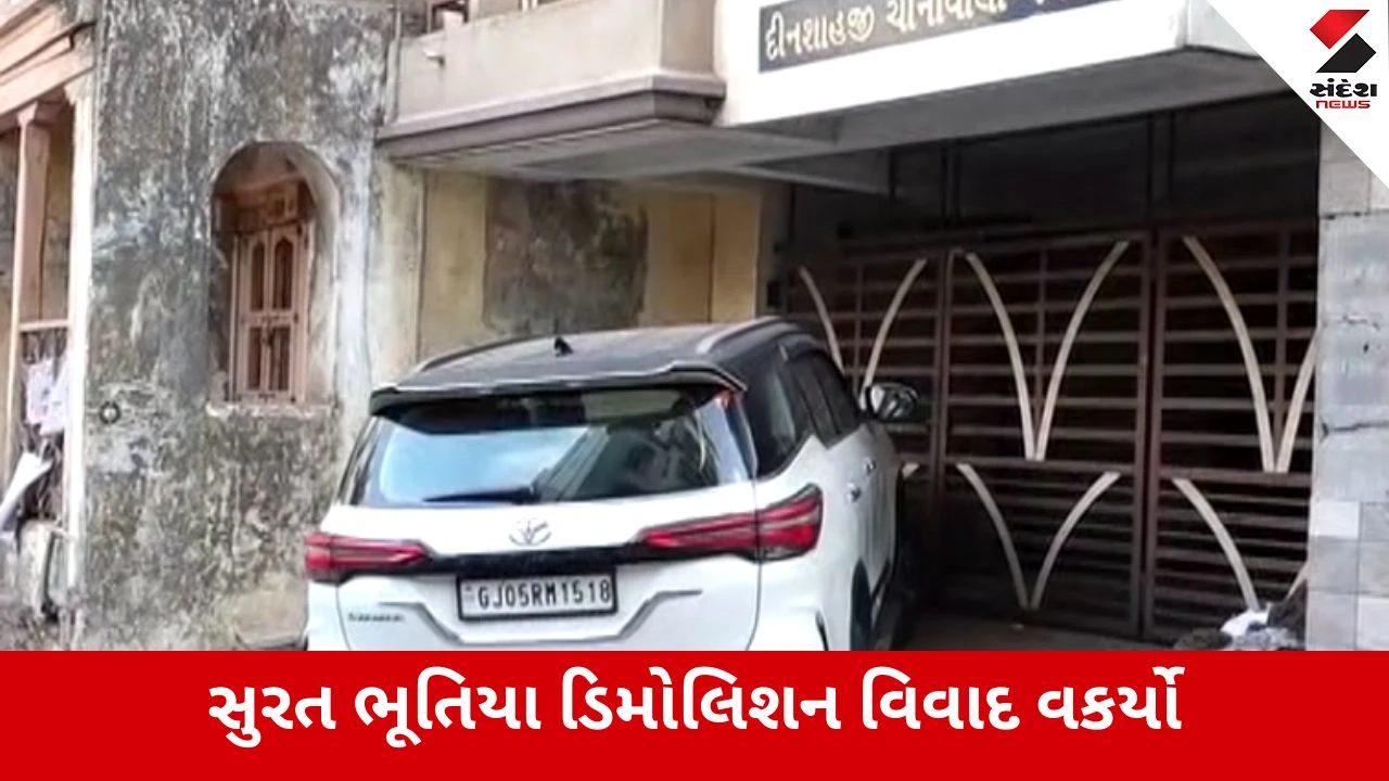 Suratનું 'ભૂતિયા ડિમોલિશન' વિવાદોના વમળમાં, બિલ્ડરની કારમાં 'MLA ગુજરાત'ની પ્લેટ ખળભળાટ જોવા મળતા ખળભળાટ
