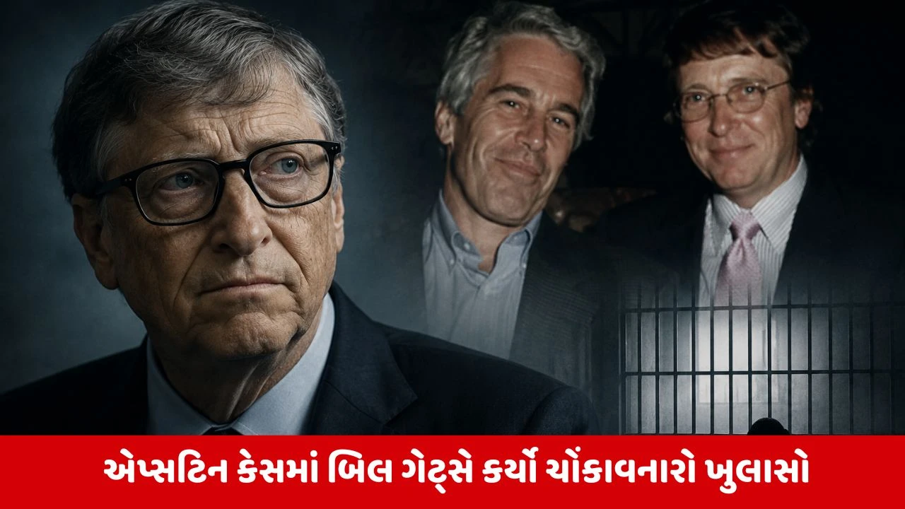 Epstein case: અબજોપતિ બિલ ગેટ્સનો ચોંકાવનારો ખુલાસો, એપ્સટિન મારાં અફેર્સ વિશે......