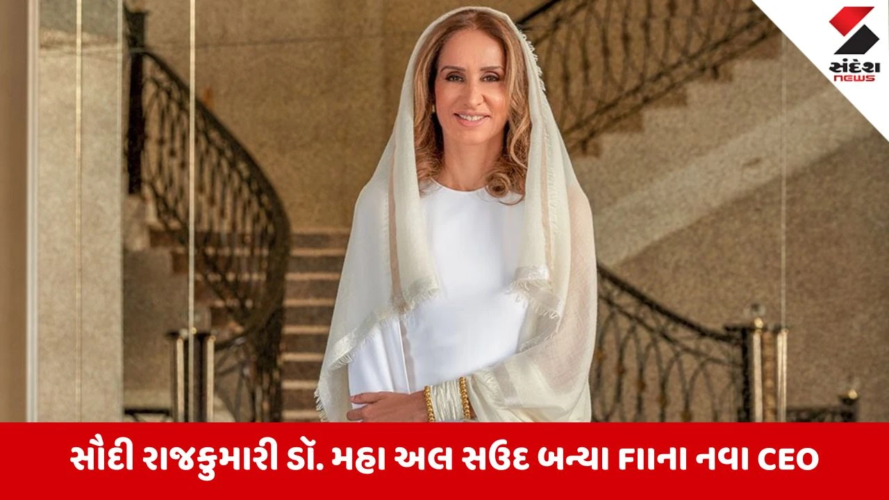 Saudi Arabia: સૌદી શાહી પરિવારની આ રાજકુમારી સંભાળશે FIIની કમાન, વિદેશી રોકાણ લાવવાની મળી મોટી જવાબદારી