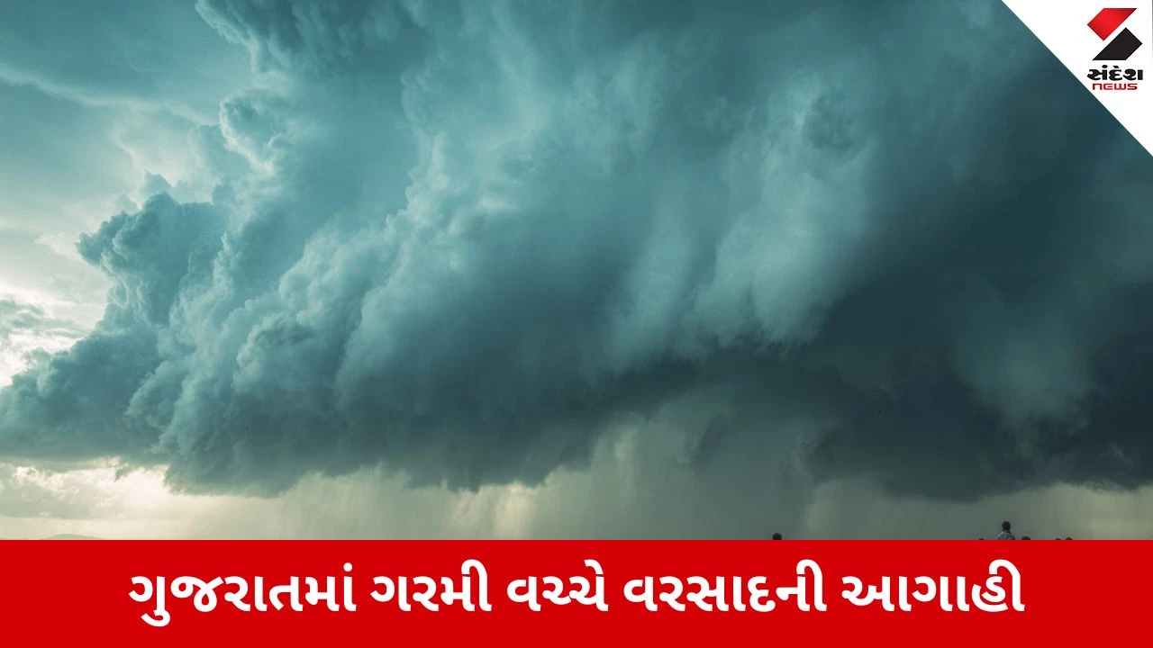 ગુજરાતમાં ડબલ ઋતુ: 42 ડિગ્રી પાર ગરમી, દક્ષિણ ગુજરાત અને સૌરાષ્ટ્રમાં મધ્યમ વરસાદની આગાહી