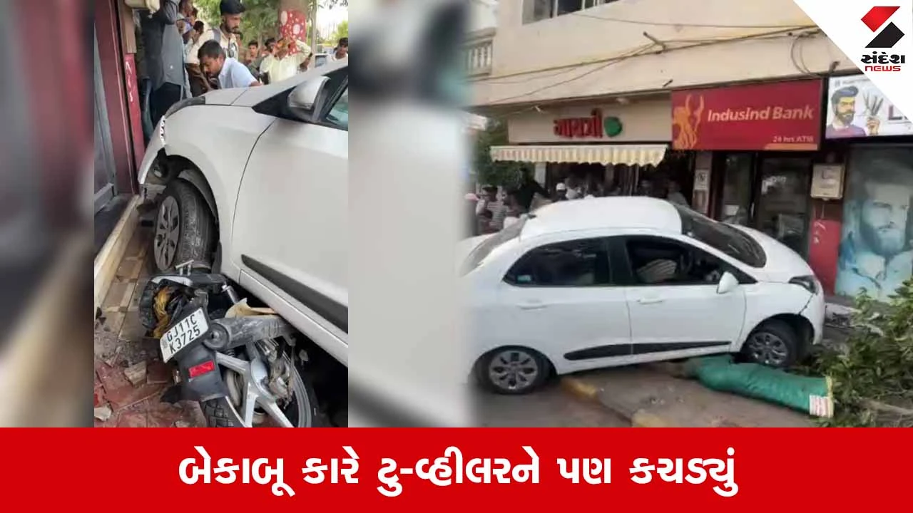 Rajkotના રૈયારોડ પર સર્જાયો વિચિત્ર અકસ્માત: એક બેકાબૂ કાર સીધી ATMમાં ઘૂસી જતા મચી અફરાતફરી