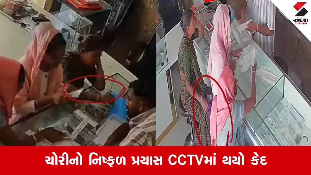Rajkot News: જ્વેલર્સની દુકાનમાં ચાંદીના દાગીના ચોરતી 3 મહિલાઓ રંગેહાથ ઝડપાઈ