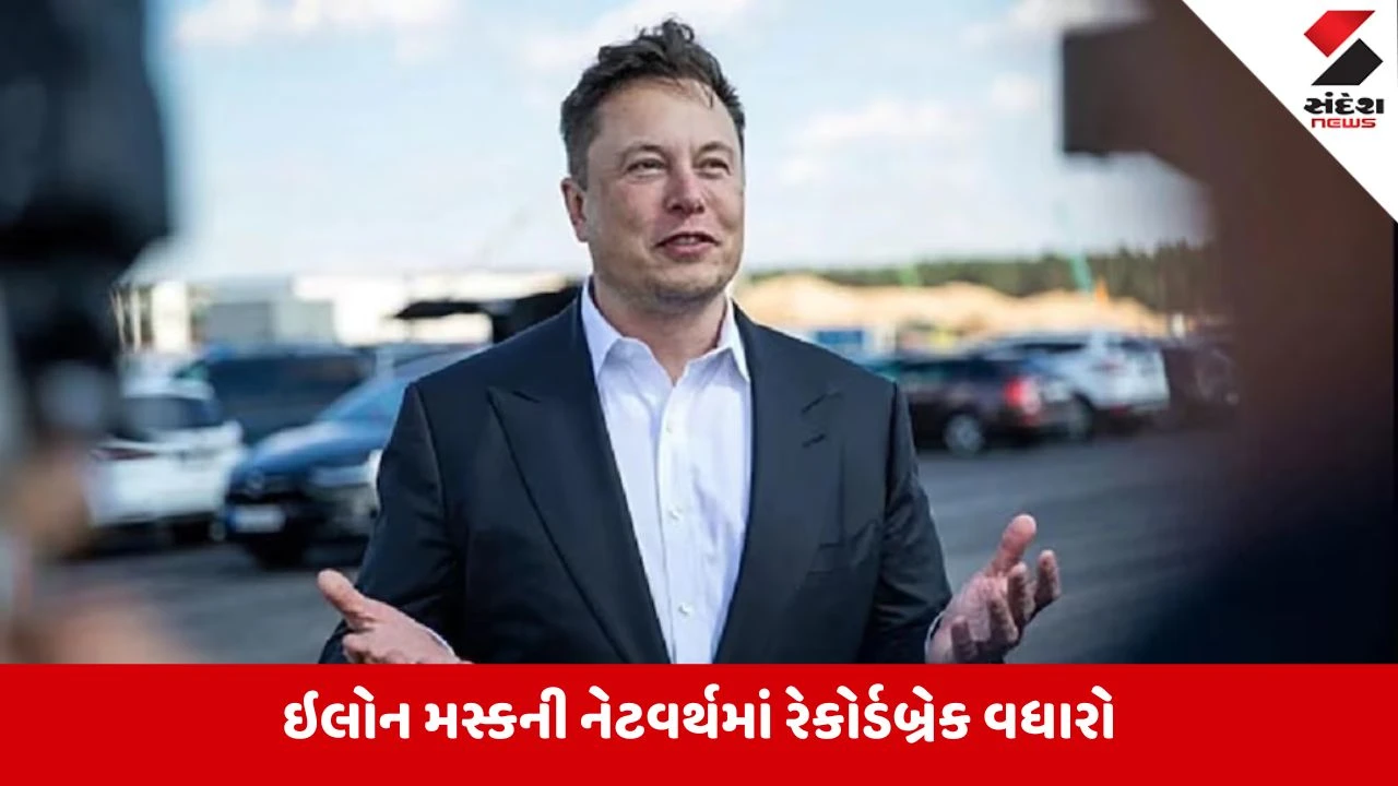 Elon Musk: ઇલોન મસ્ક બન્યા વિશ્વના પ્રથમ ‘ટ્રિલિયોનર’, જાણો 1 ટ્રિલિયનમાં કેટલા મીંડા હોય?