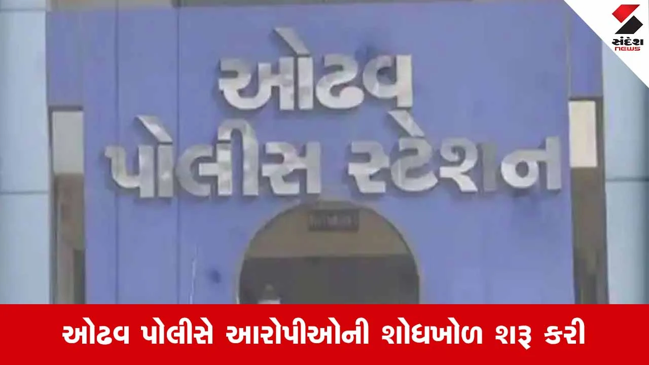 Ahmedabadના ઓઢવમાં જુની અદાવતમાં ખેલાયો લોહિયાળ ખેલ; એક યુવક પર ત્રણ શખ્સોનો ઘાતકી હુમલો