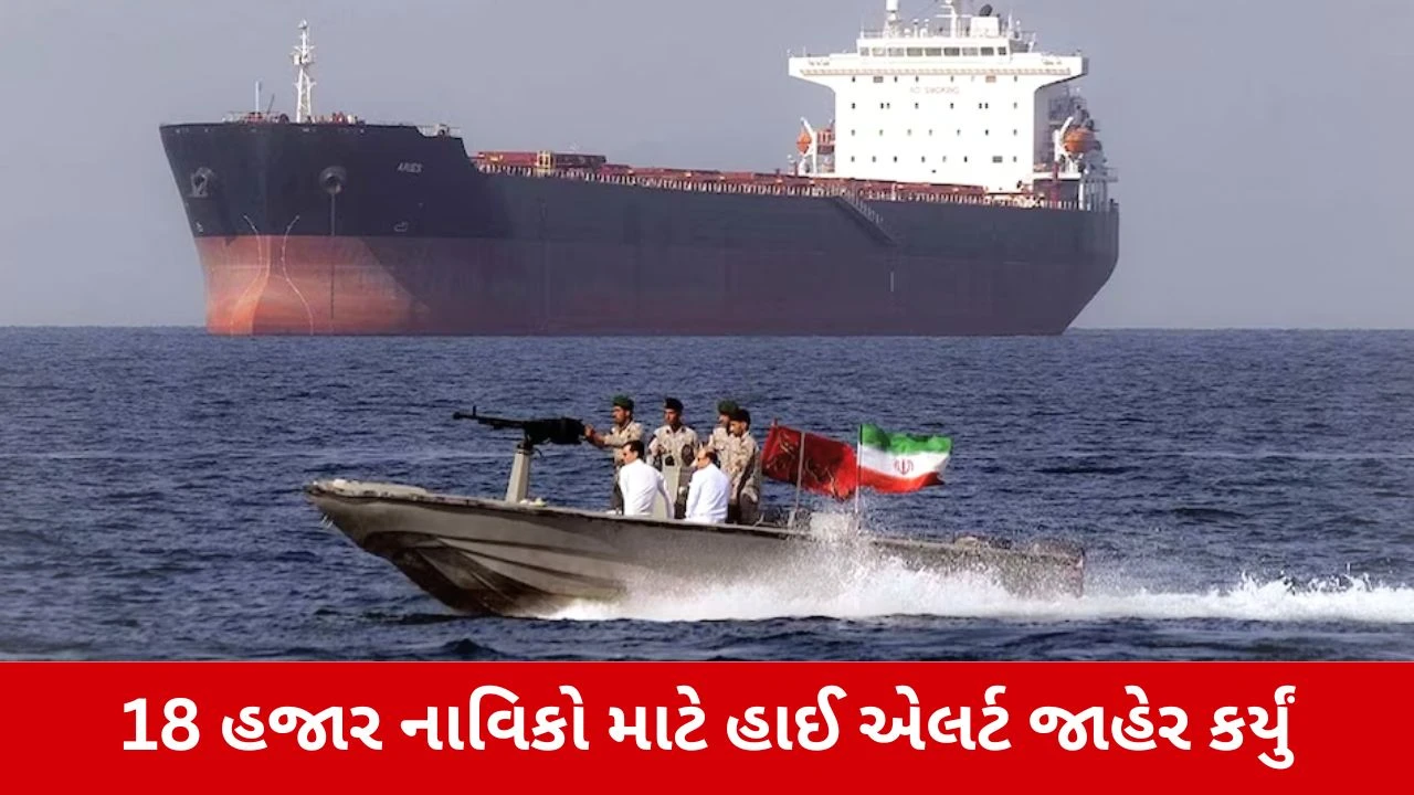 India : દરિયામાં વધ્યો ખતરો! 18 હજાર ભારતીય નાવિકોને હાઈ એલર્ટ પર રહેવાનો ભારત સરકારનો આદેશ