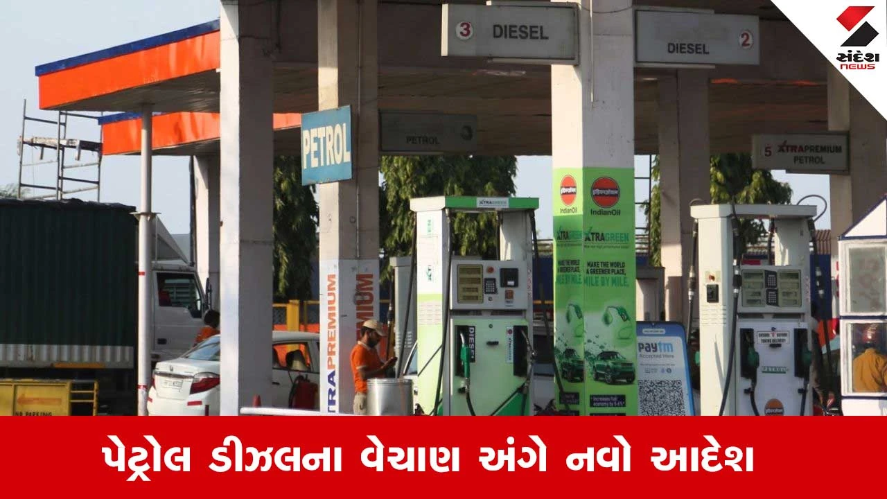 Petrol Diesel Today: સરકારનો મોટો નિર્ણય, હવે આ ગ્રાહકોને નહીં મળે પેટ્રોલ ડીઝલ