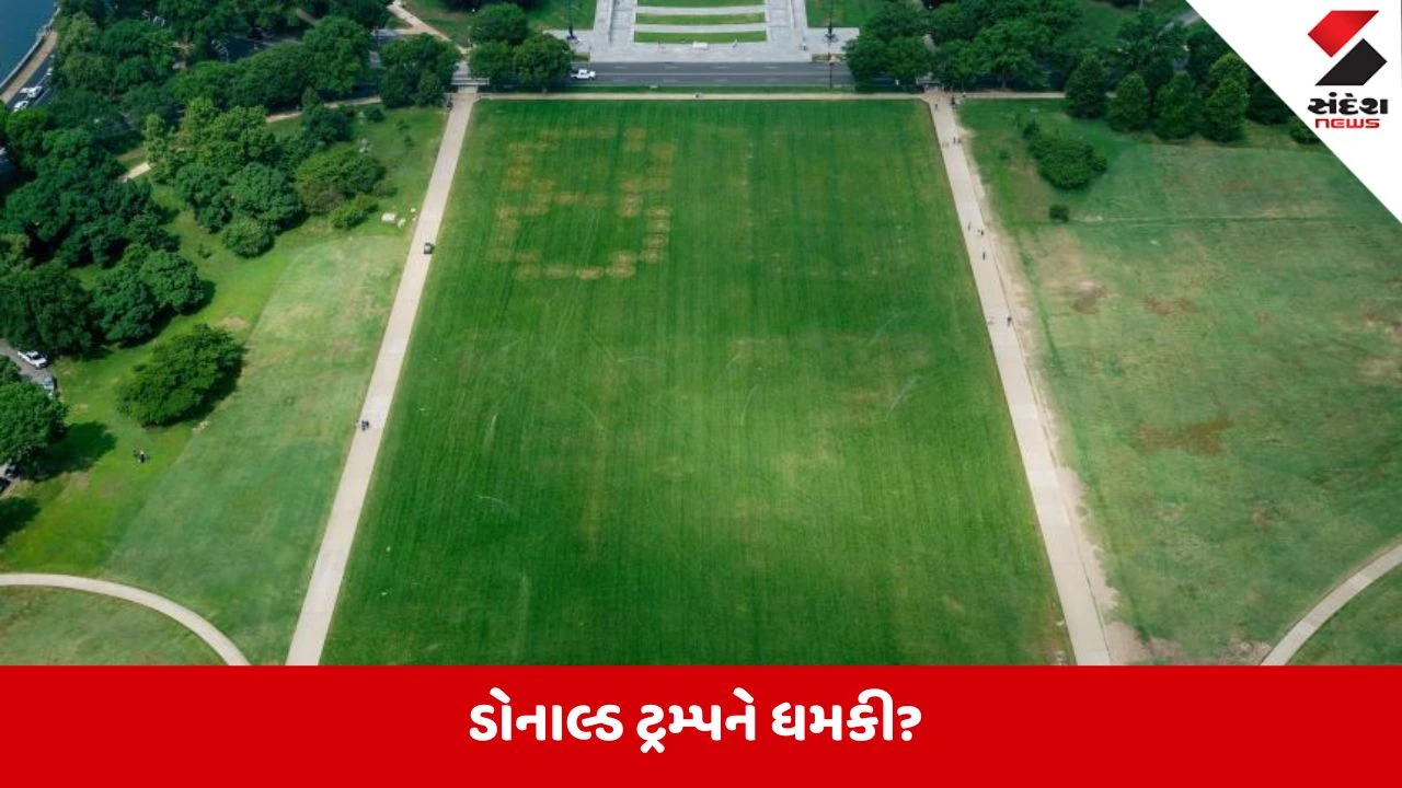 Donald Trump:અમેરિકાના નેશનલ મોલની ઘાસ પર લખાયો રહસ્યમય નંબર '8647', ટ્રમ્પના જન્મદિવસ પહેલા ધમકી