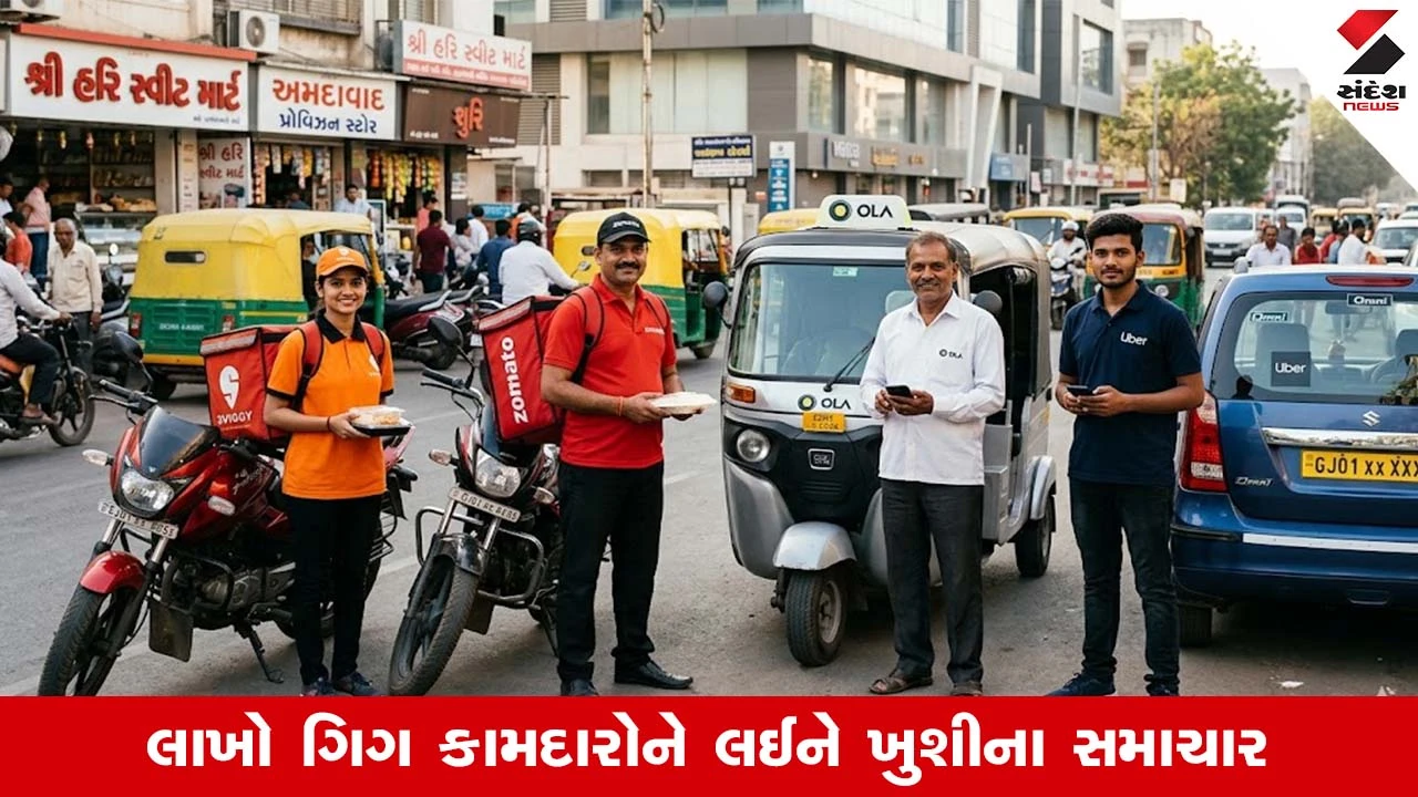 Gig Workersને મળશે સામાજિક સુરક્ષા, ઓનલાઇન ડિલિવરી અને કેબ કંપનીઓને સરકારનું અલ્ટીમેટમ, રજિસ્ટ્રેશન ફરજિયાત