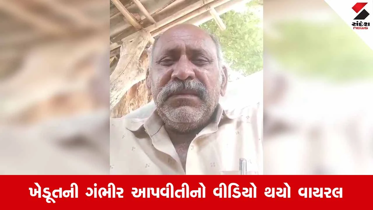 Amreliના વડિયામાં ખેડૂતે ઝેરી દવા પી જીવન ટૂંકાવવાનો કર્યો પ્રયાસ, પોલીસે હાથ ધરી તપાસ